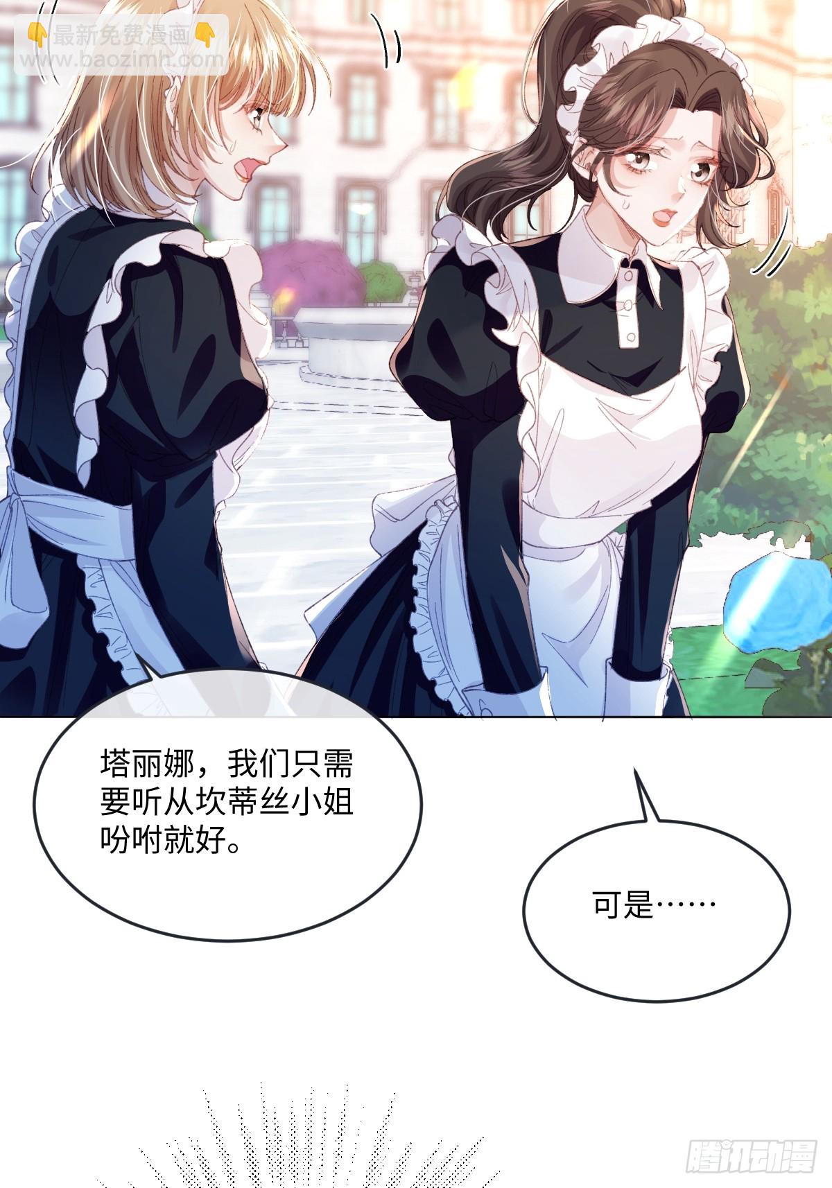 14 伯爵府女婿(1/2)-第16话