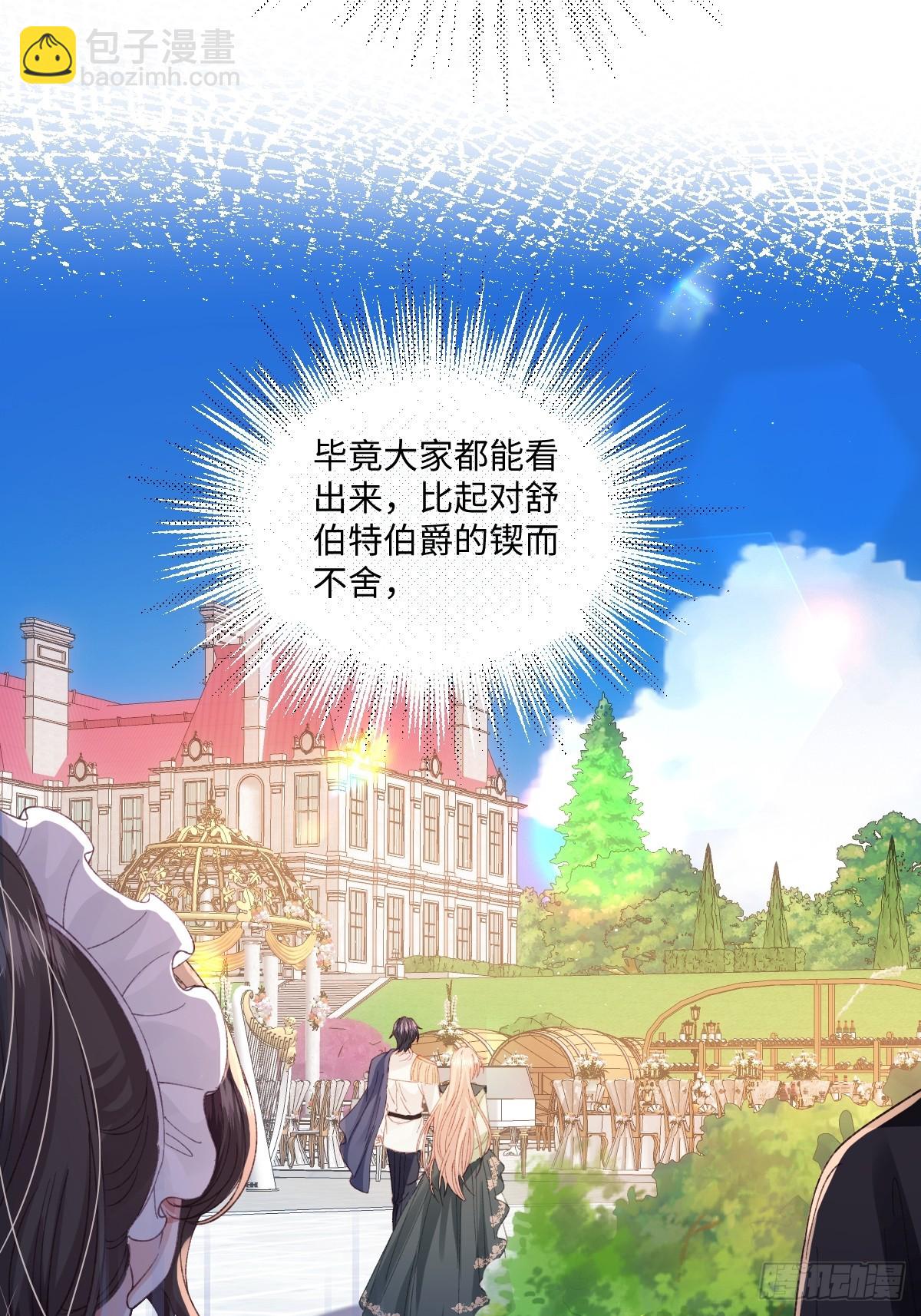 14 伯爵府女婿(1/2)-第16话