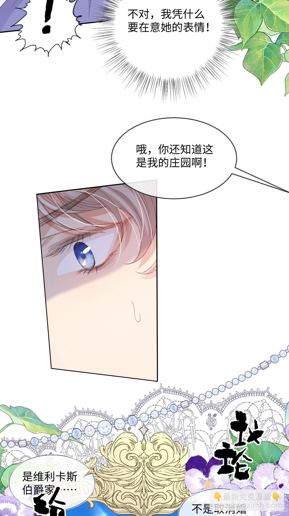 14 伯爵府女婿(1/2)-第16话