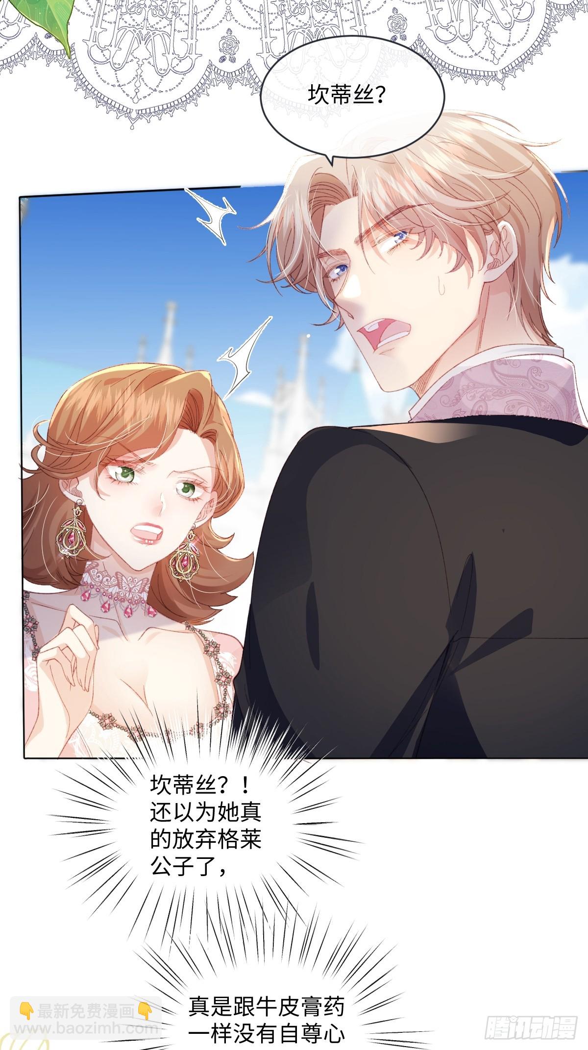 14 伯爵府女婿(1/2)-第16话