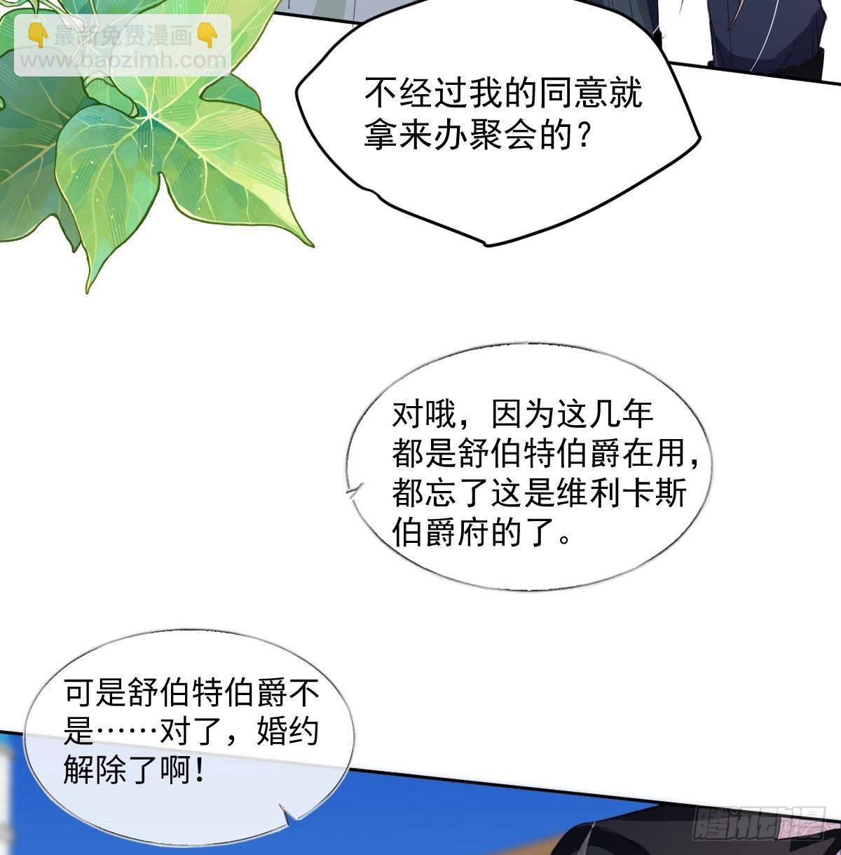 14 伯爵府女婿(1/2)-第16话