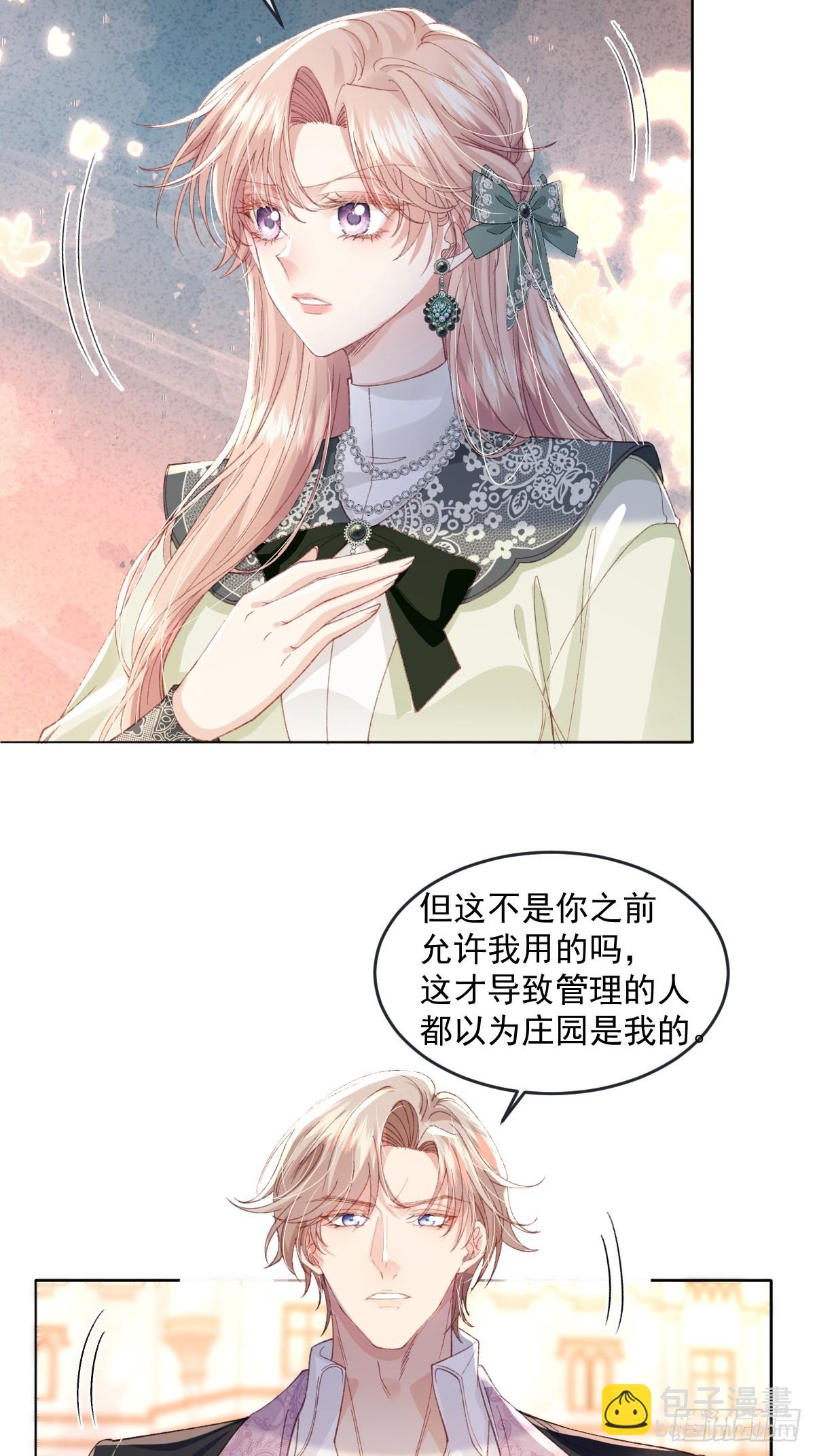 14 伯爵府女婿(1/2)-第16话