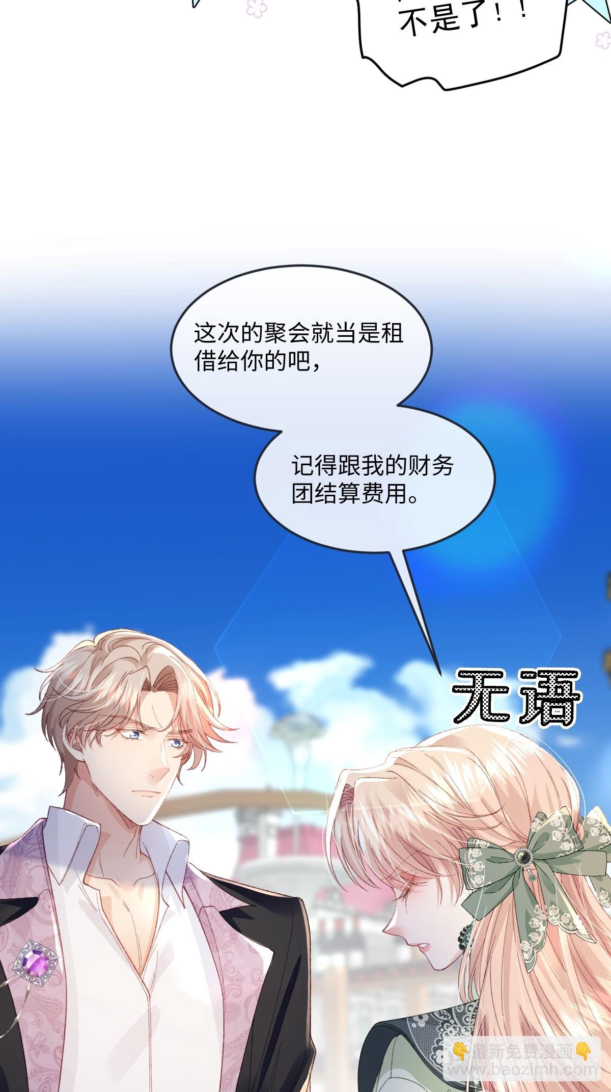 14 伯爵府女婿(1/2)-第16话