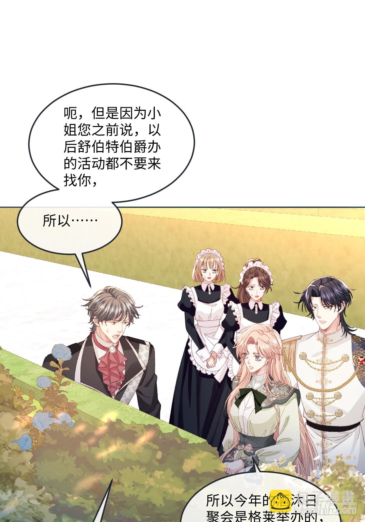 14 伯爵府女婿(1/2)-第16话