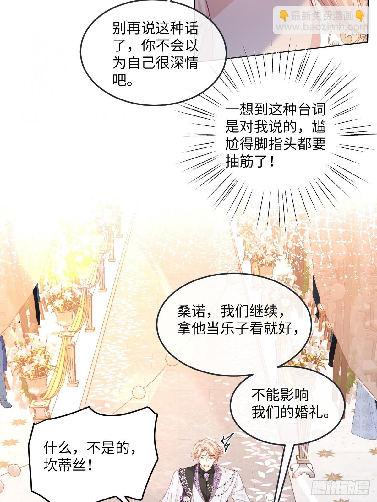 虐文女主覺醒後 - 16 婚禮風波(2/2) - 2