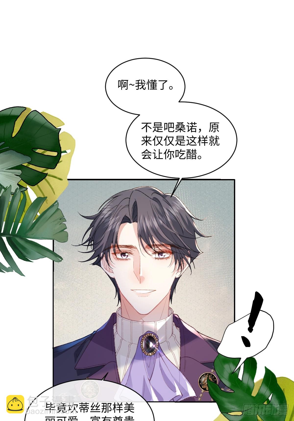 虐文女主覺醒後 - 22 離我的妻子遠一點(1/2) - 7