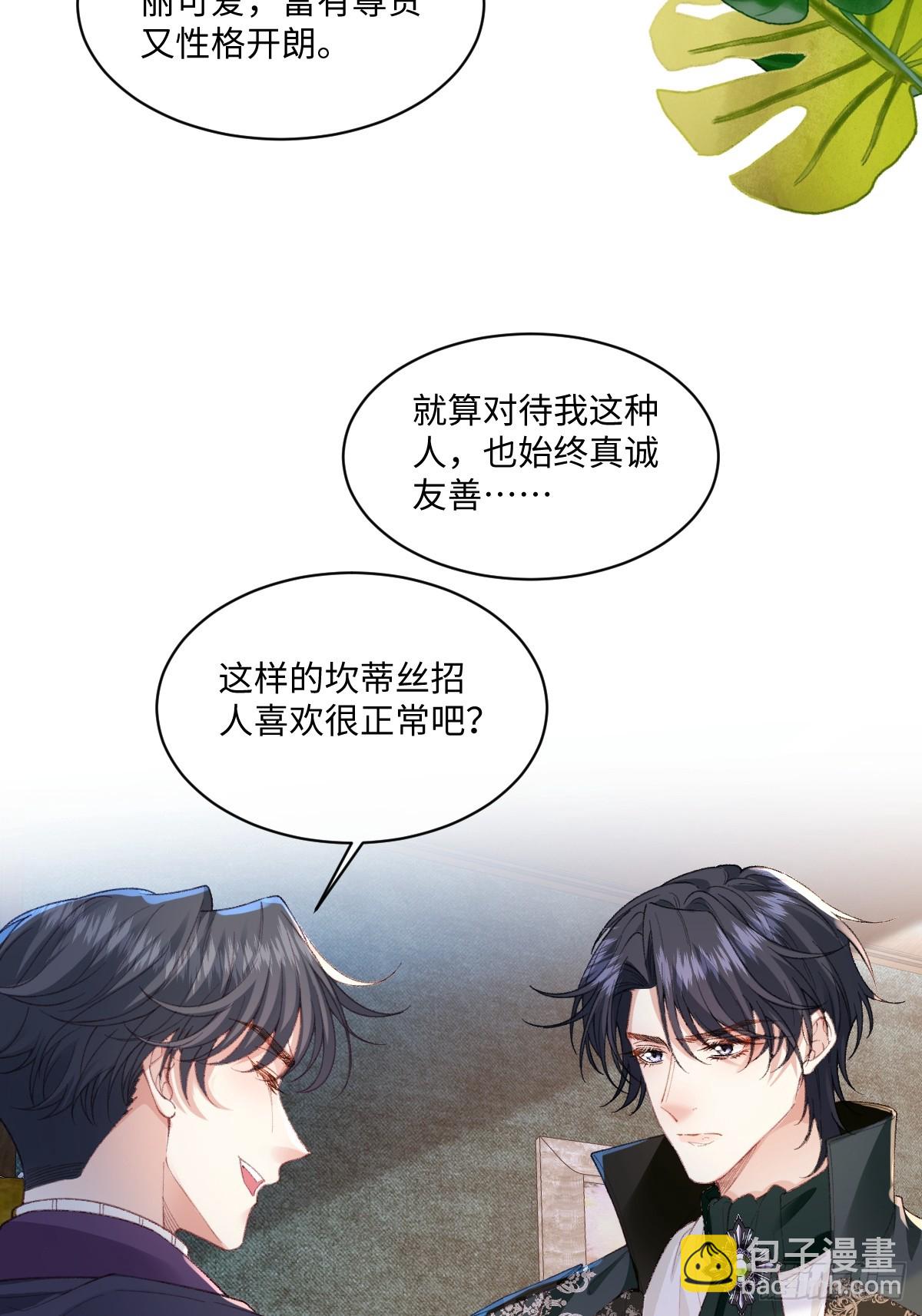 虐文女主覺醒後 - 22 離我的妻子遠一點(1/2) - 8