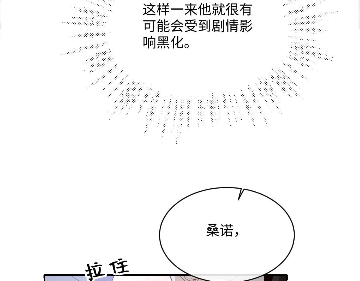 虐文女主覺醒後 - 26 茶言茶語的亞理士(1/3) - 8