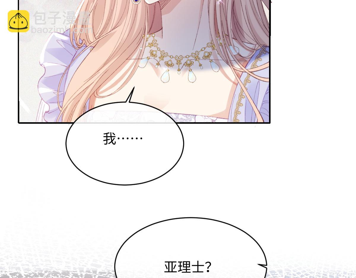 26 茶言茶语的亚理士(1/3)-第28话