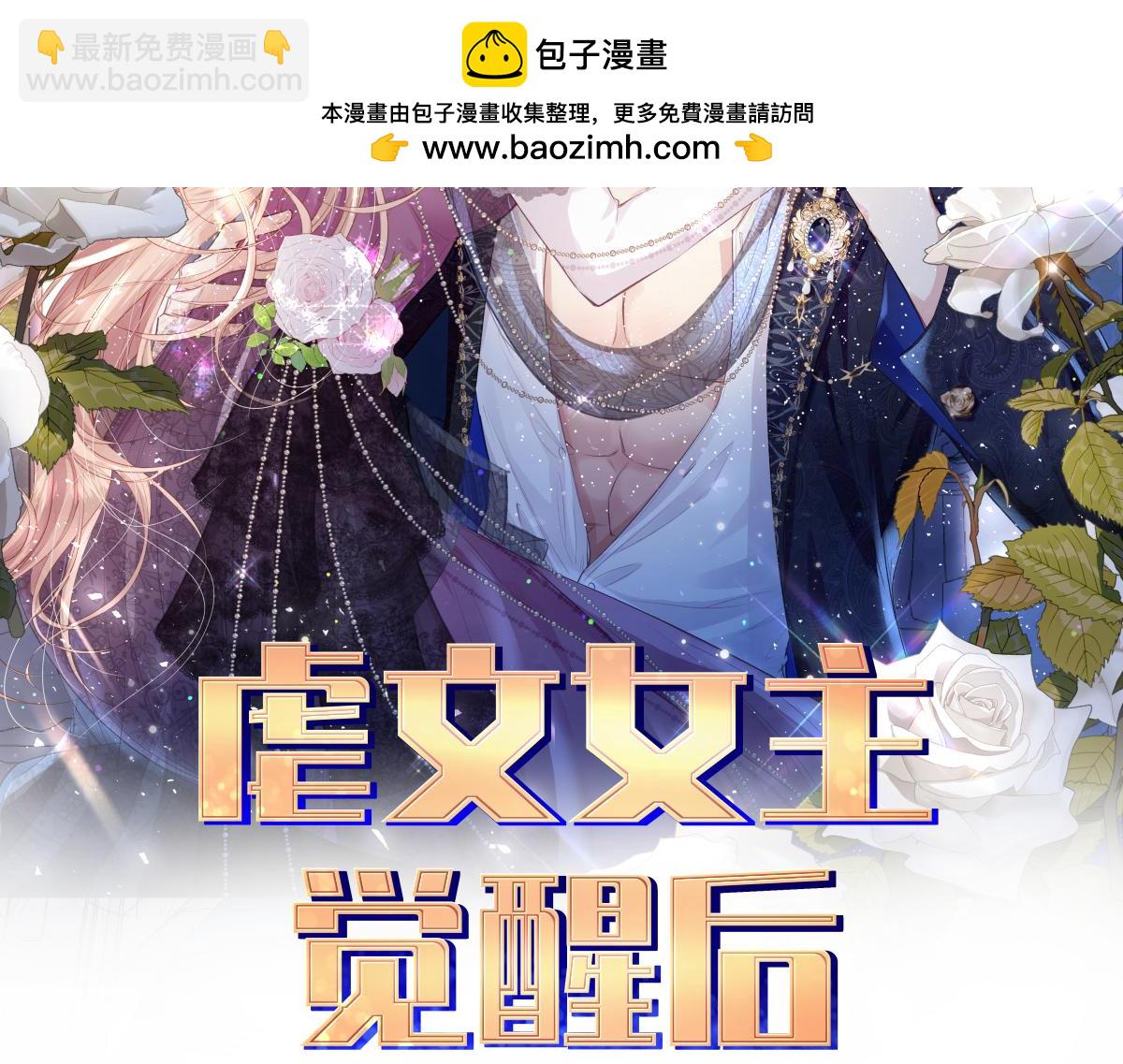 虐文女主覺醒後 - 28 新婚寡婦(1/3) - 2