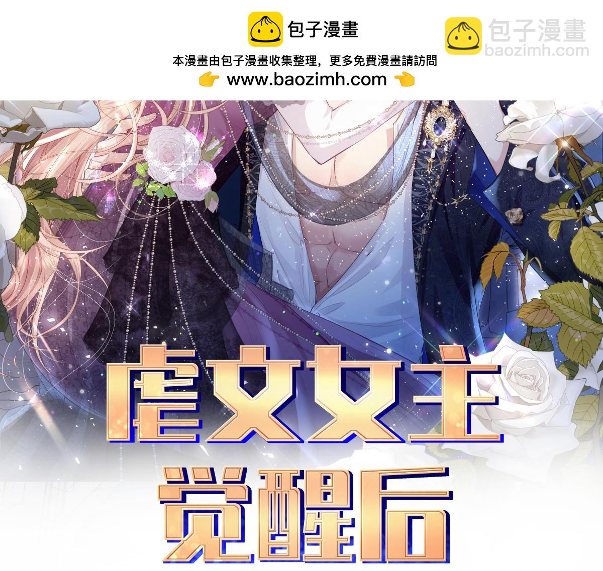 虐文女主覺醒後 - 34 惡靈桑諾(1/3) - 2