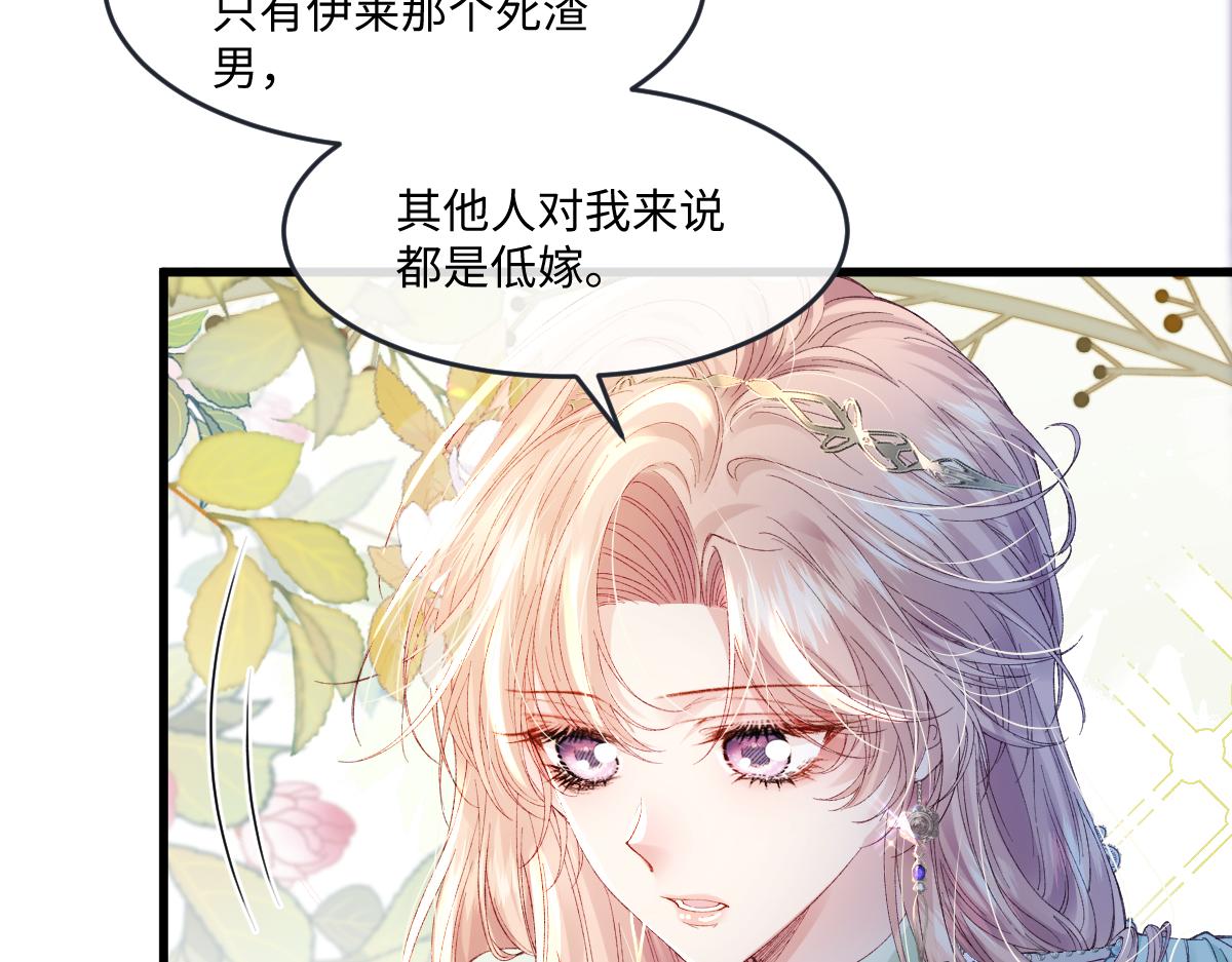 虐文女主覺醒後 - 05 介紹一下，這是我未婚夫(1/3) - 8