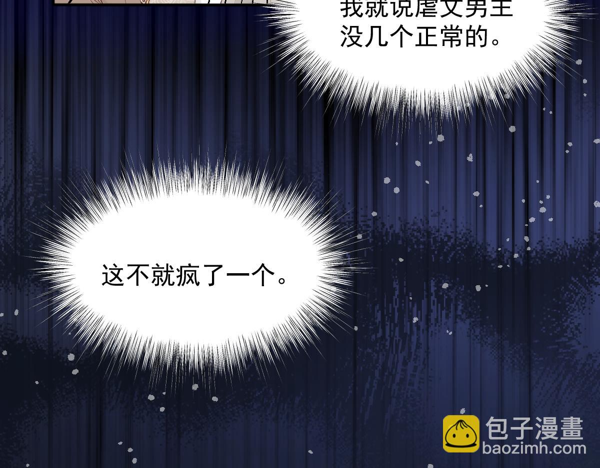 06 强制爱小说男主...是你？！！(1/3)-第54话