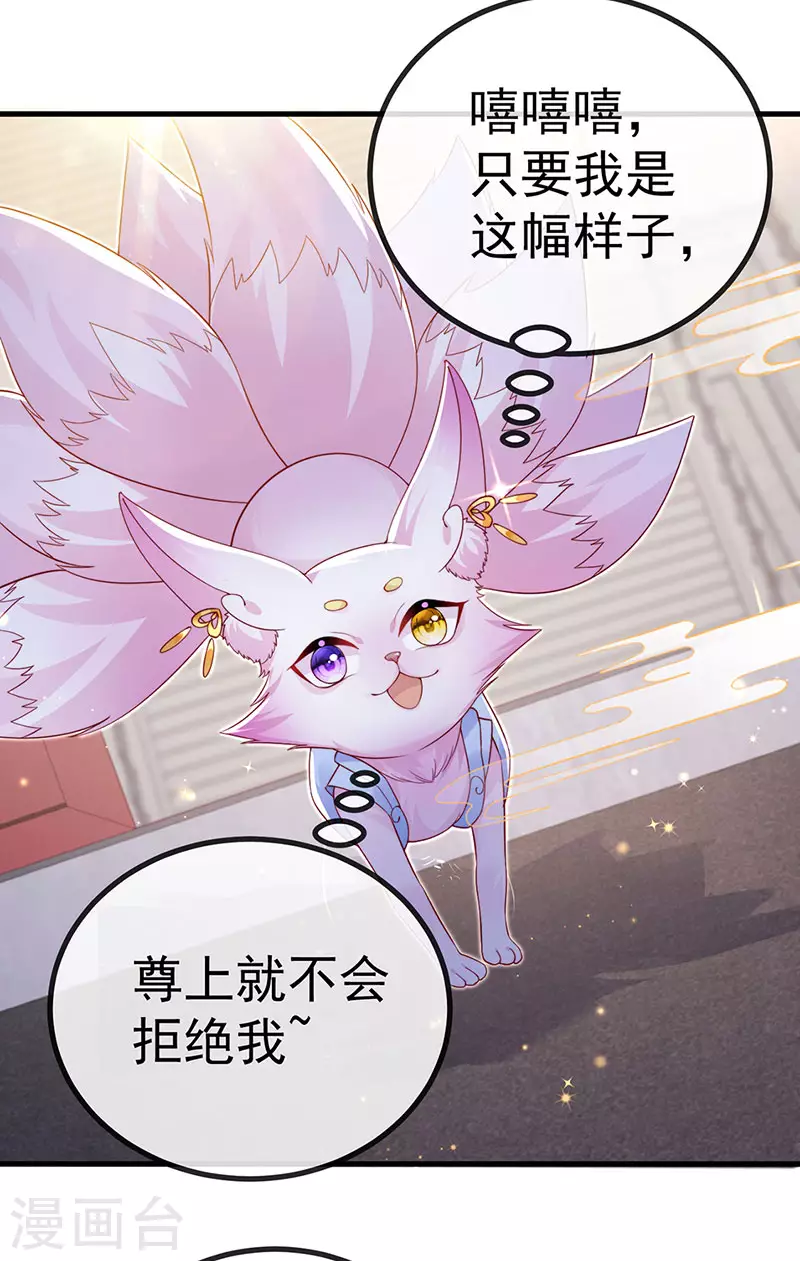 第100话 尊上香吻get-第104话