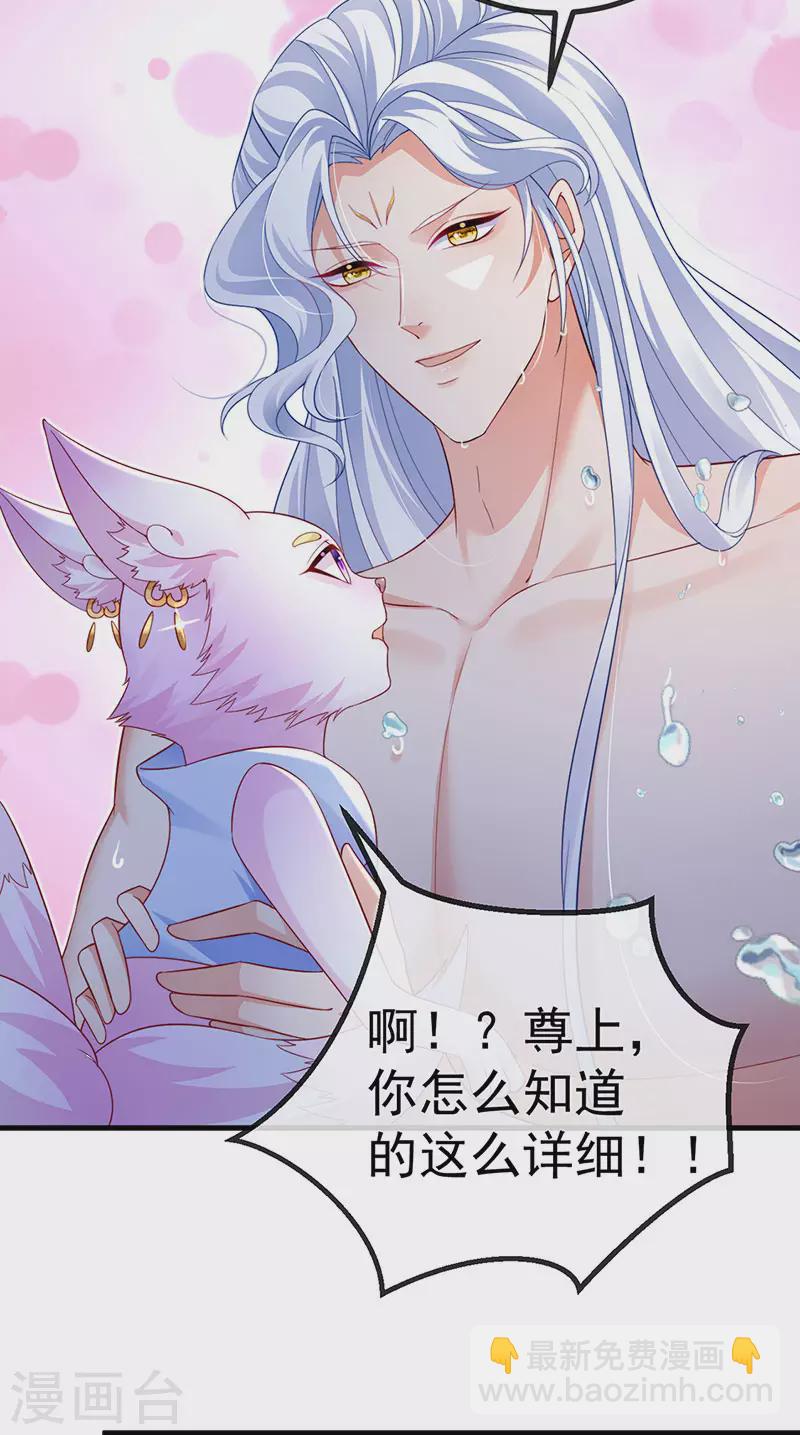 第100话 尊上香吻get-第104话