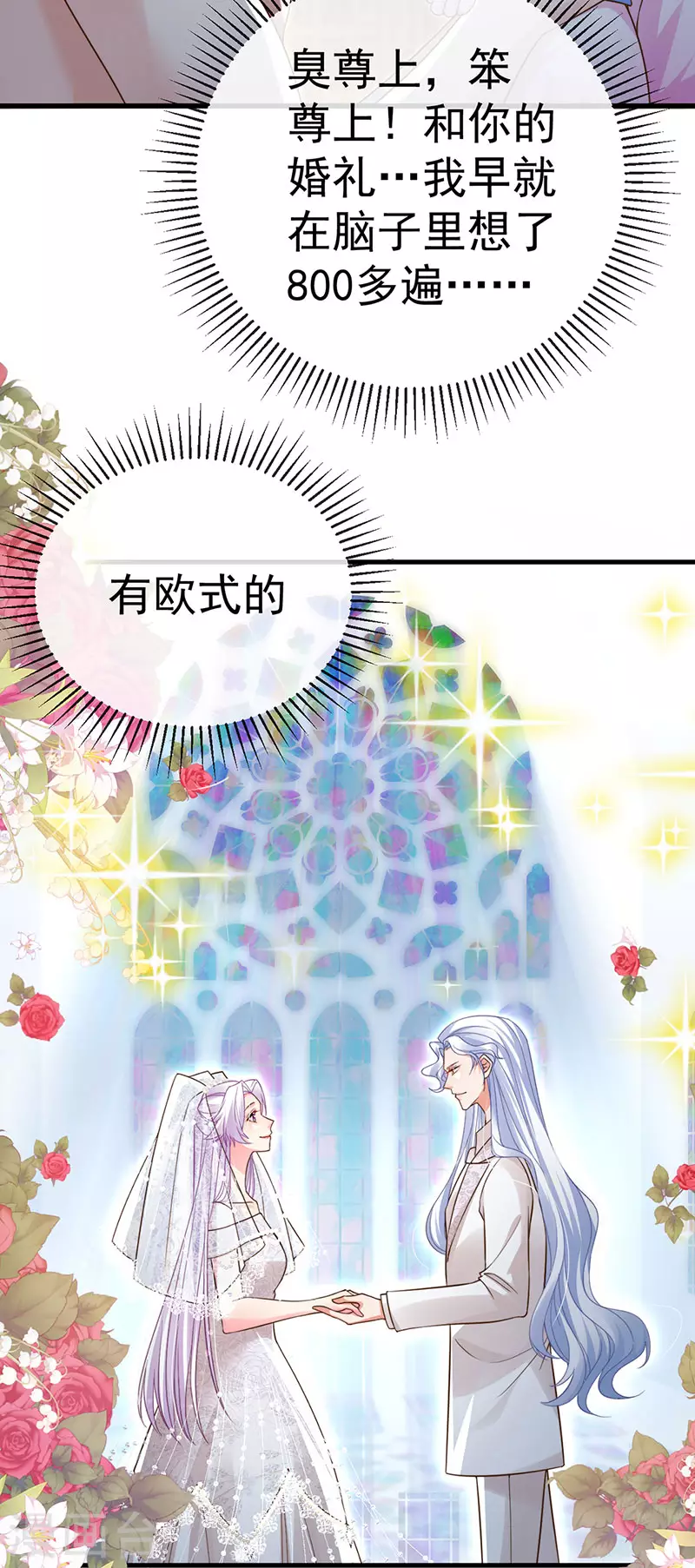 第100话 尊上香吻get-第104话