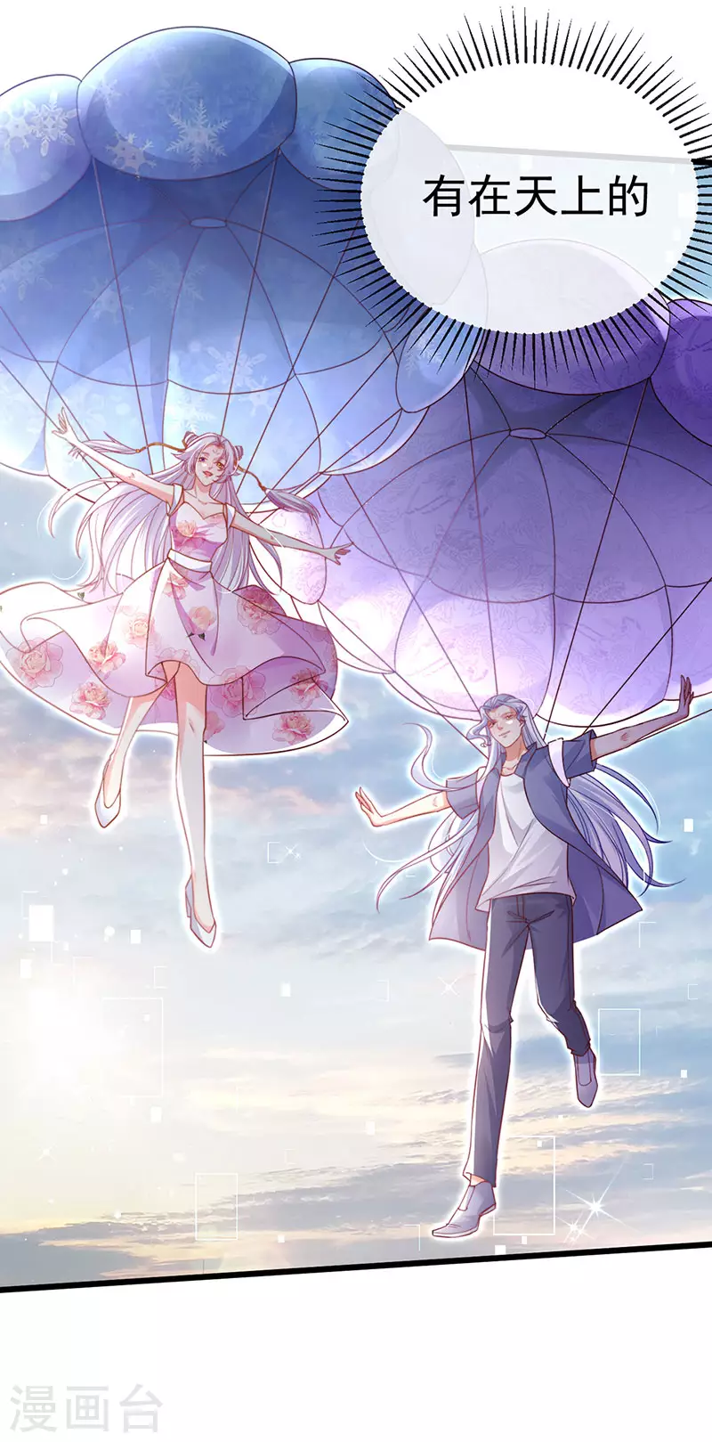 第100话 尊上香吻get-第104话