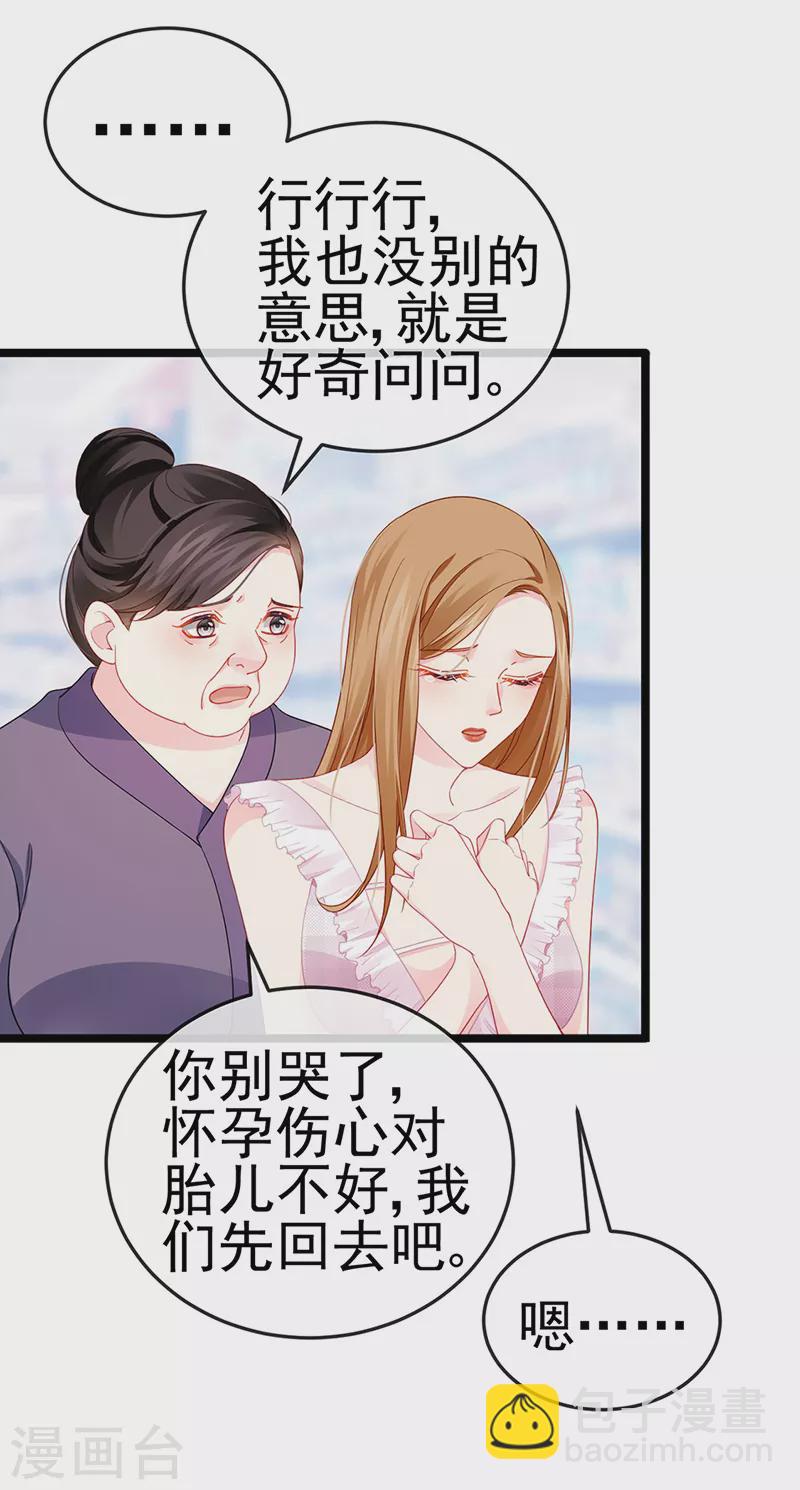 虐渣的一百種方式 - 第14話 被婆婆折磨瘋 - 7