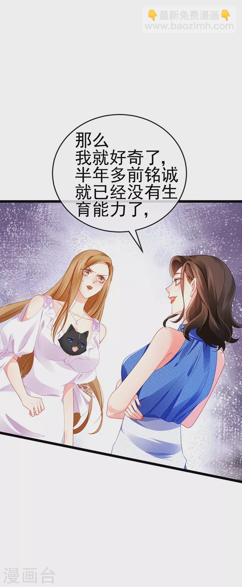 第16话 怀的不是他的种-第18话