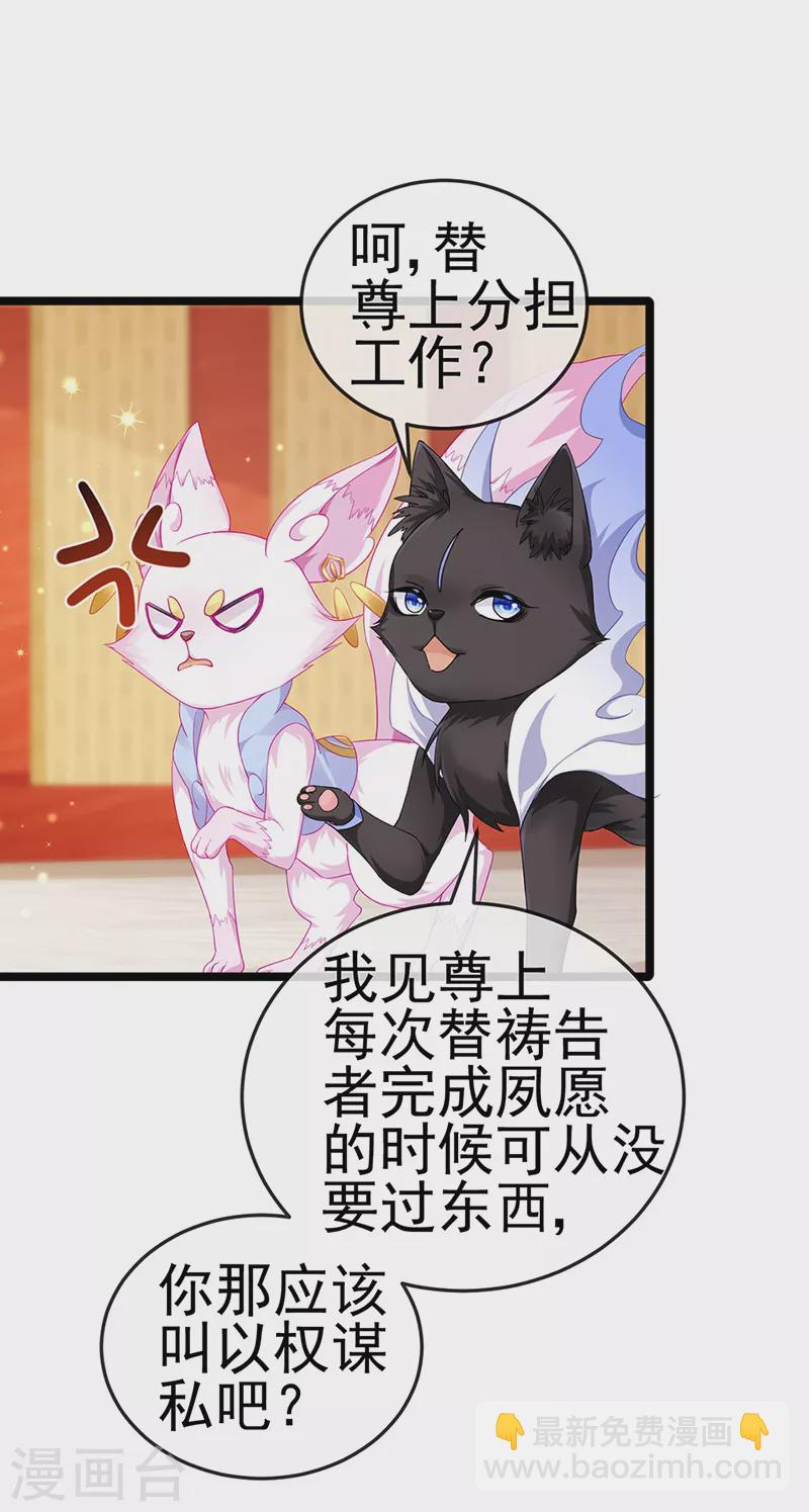 第19话 幽偌尊上的亲亲-第22话