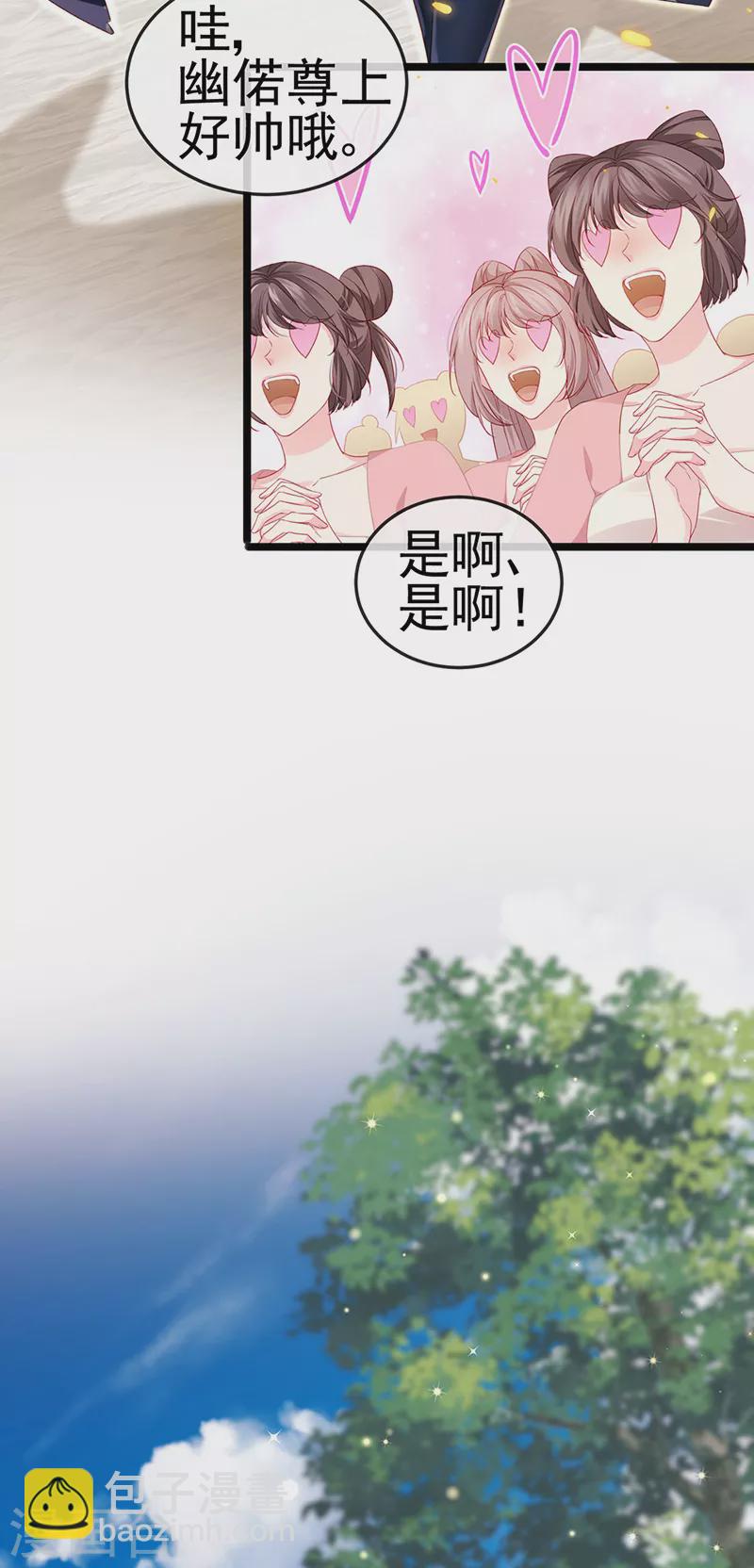 第19话 幽偌尊上的亲亲-第22话