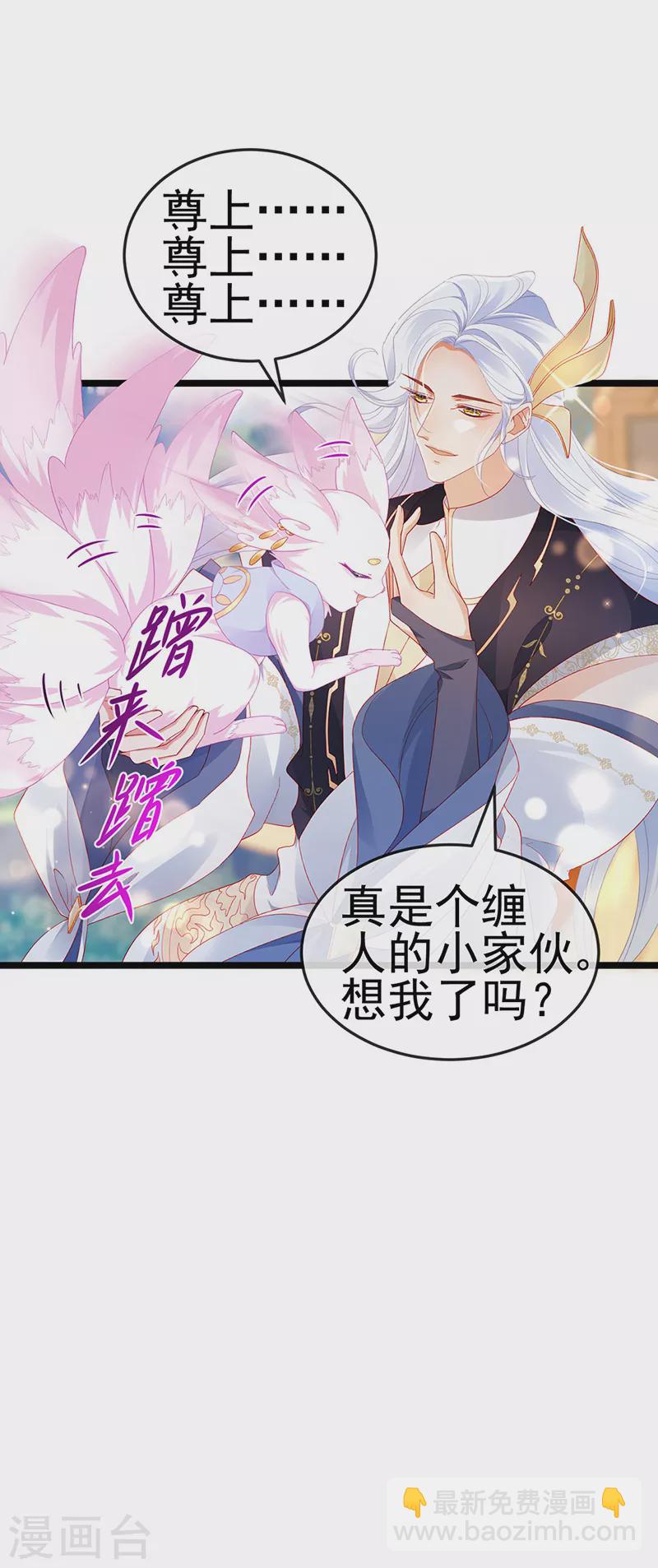 第19话 幽偌尊上的亲亲-第22话