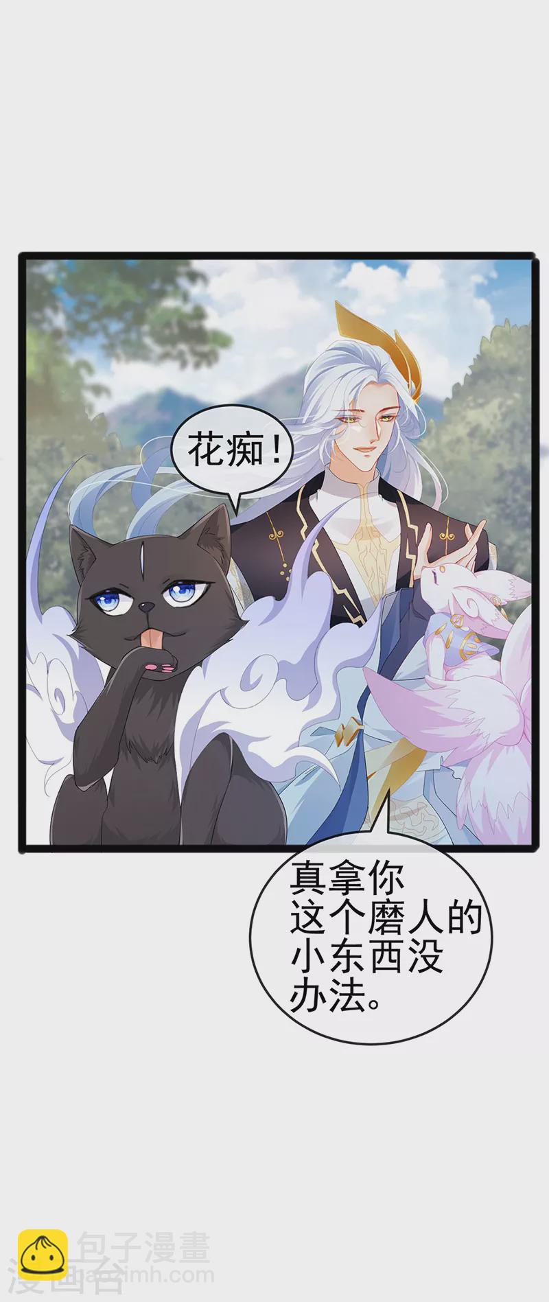 第19话 幽偌尊上的亲亲-第22话