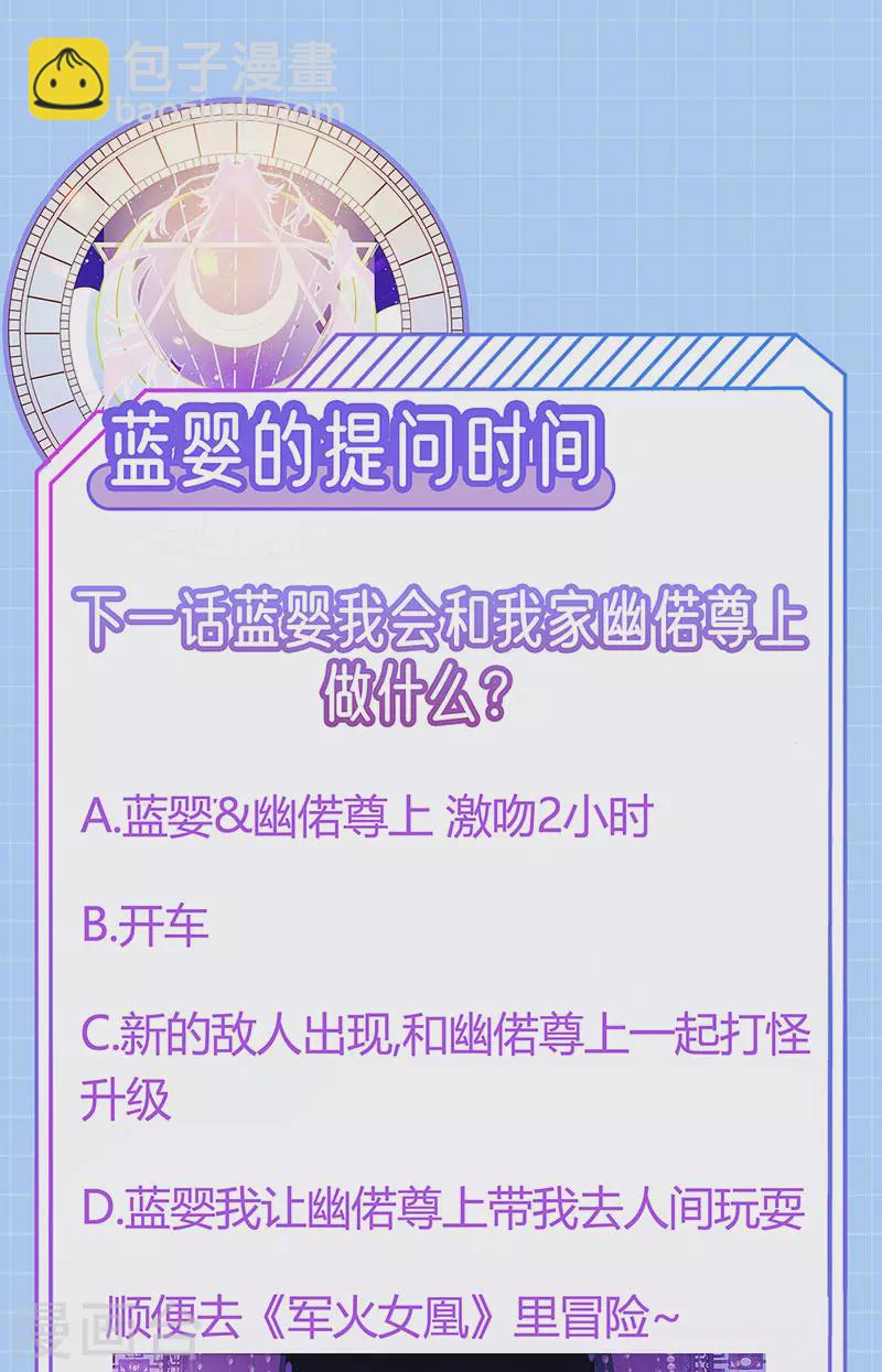 第19话 幽偌尊上的亲亲-第22话