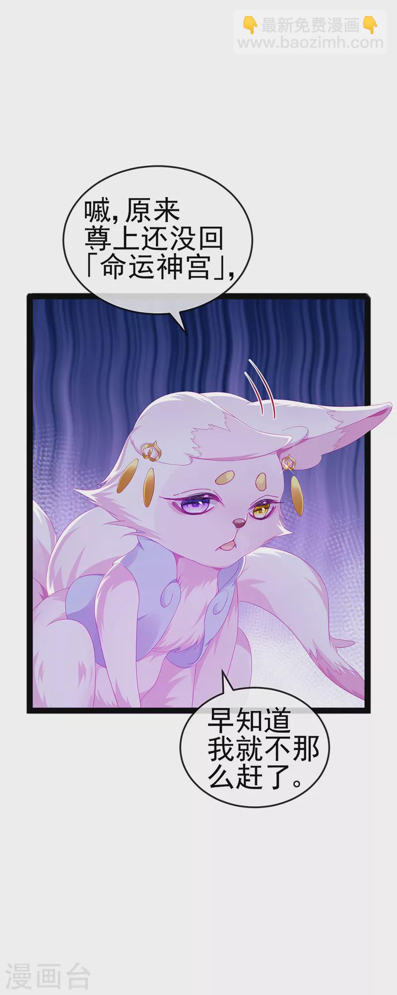 第19话 幽偌尊上的亲亲-第22话