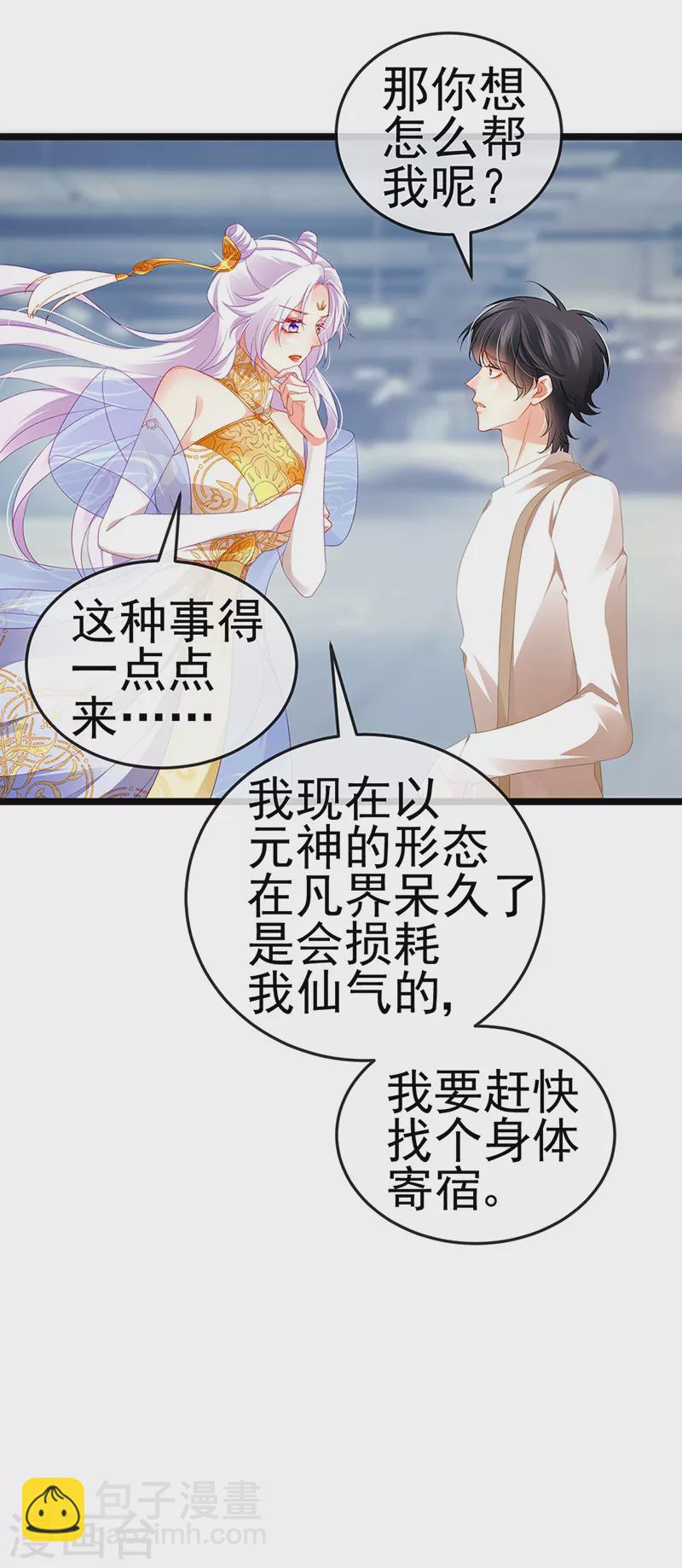 第23话 血契,我替你打回来！-第26话