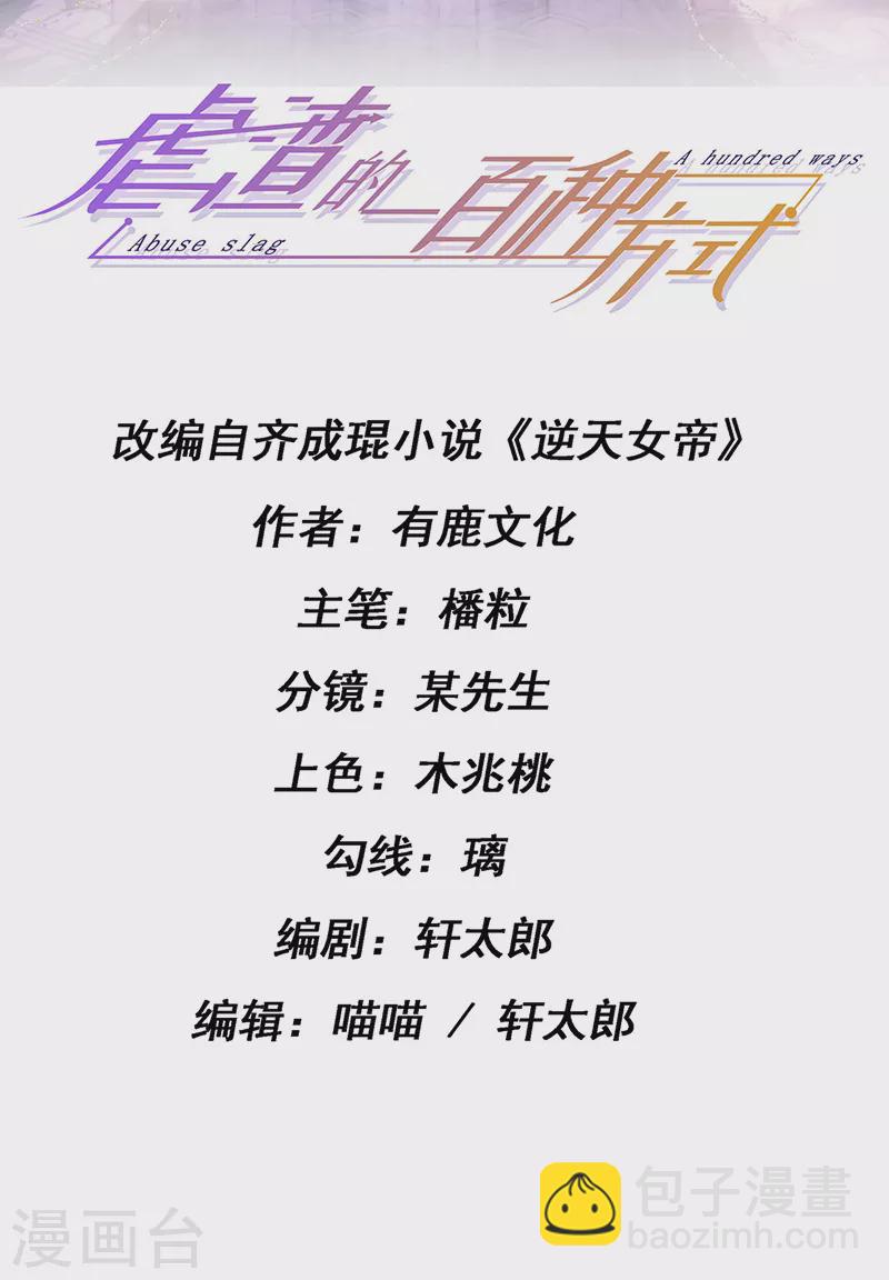 第27话 逆袭帅气亮相-第30话