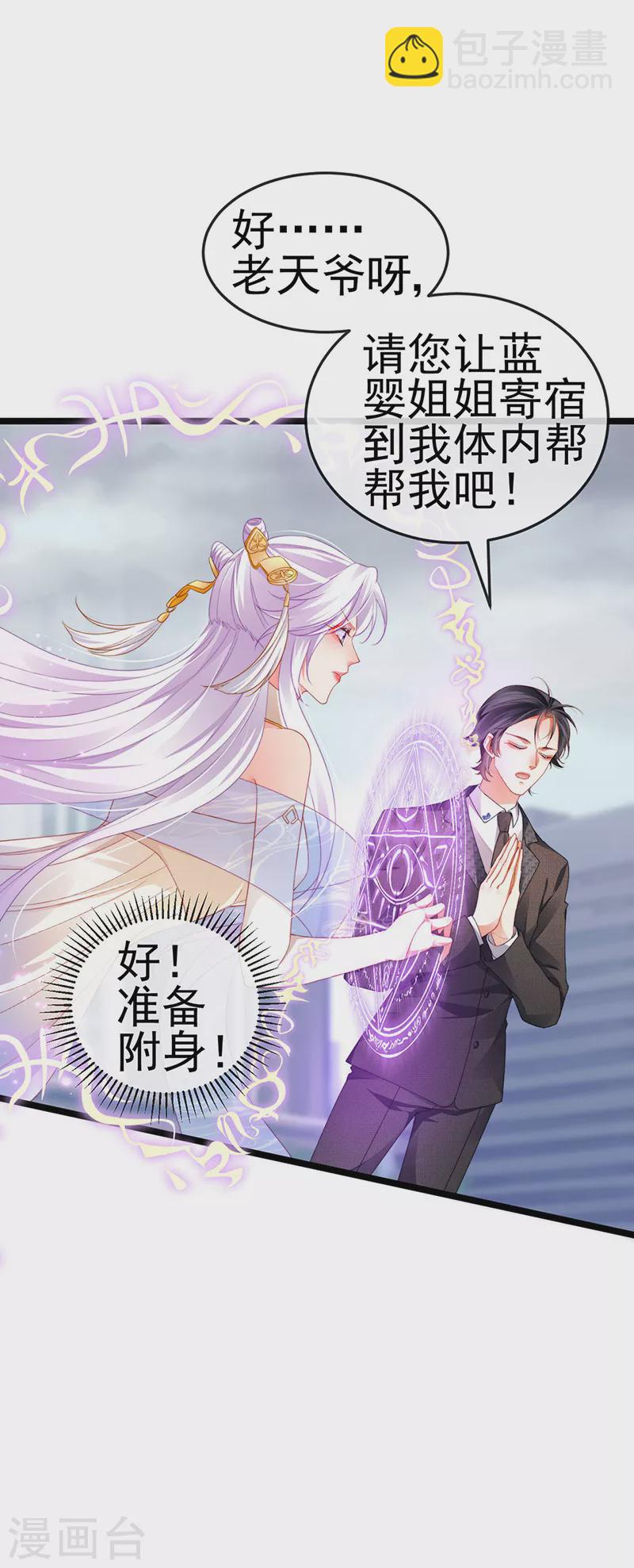 第29话 难道我是来渡劫的？-第32话