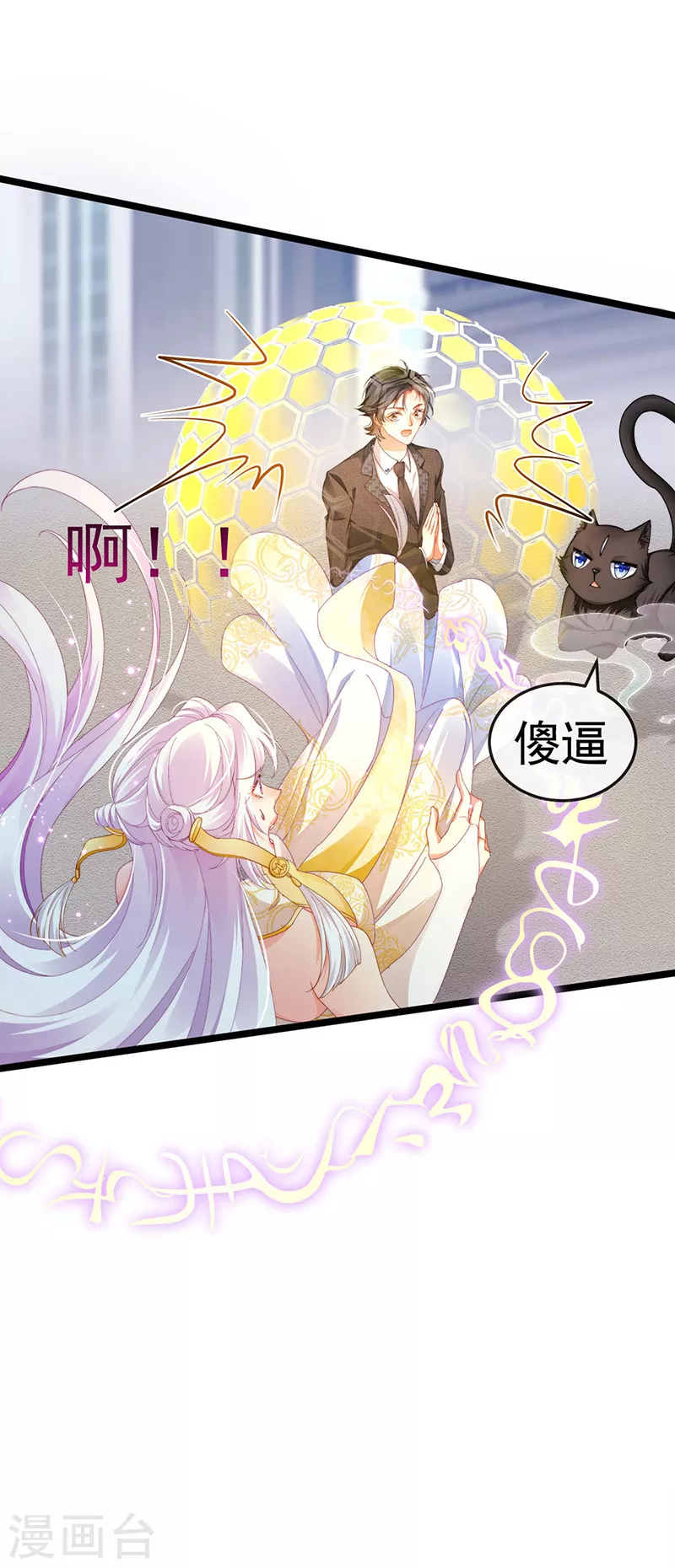 第29话 难道我是来渡劫的？-第32话