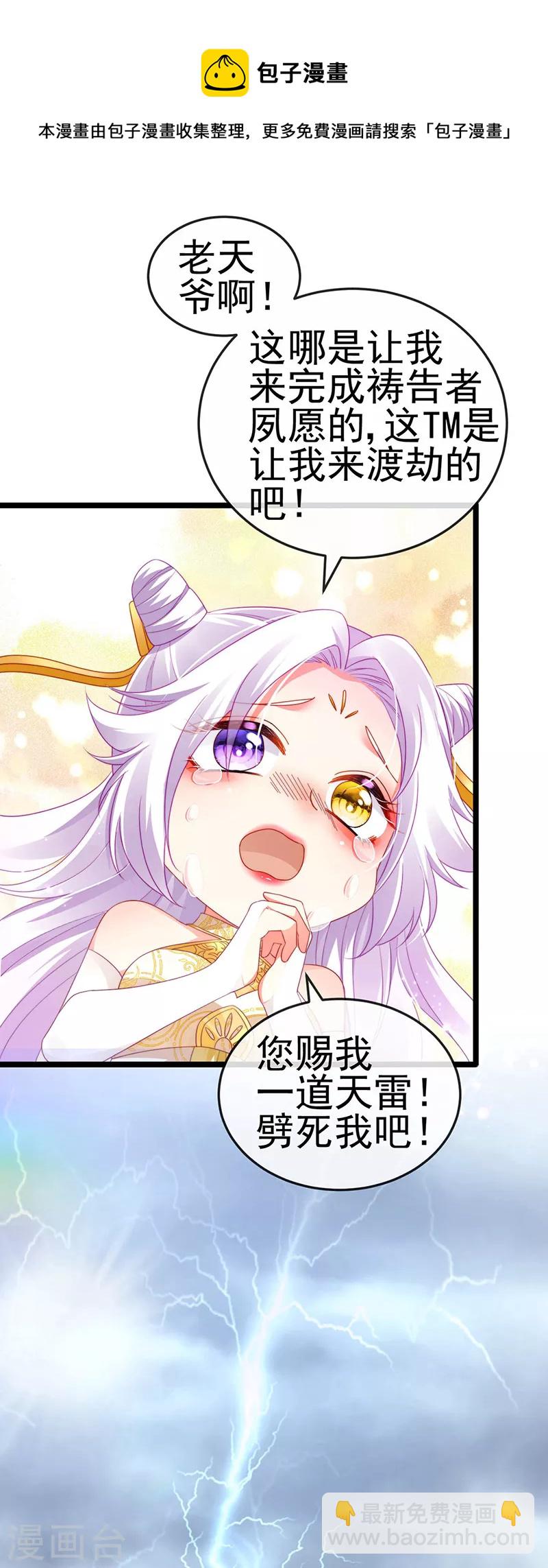 第29话 难道我是来渡劫的？-第32话