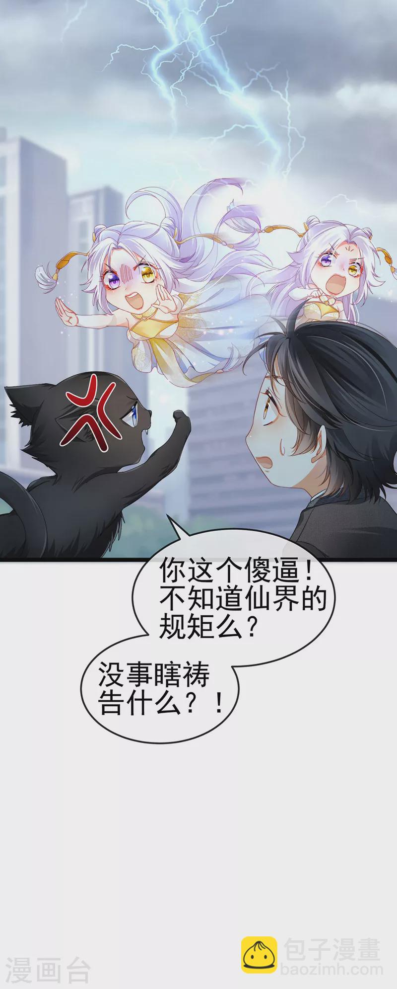 第29话 难道我是来渡劫的？-第32话