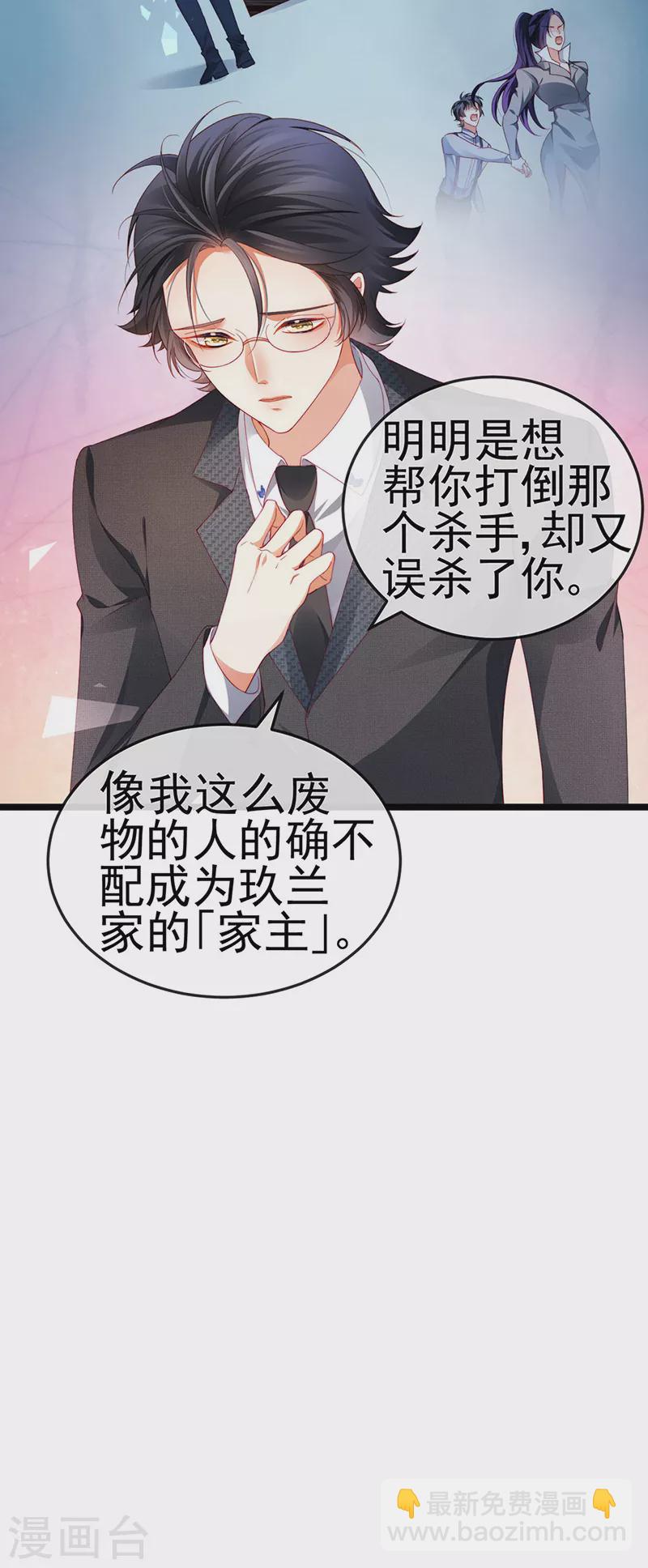 虐渣的一百種方式 - 第29話 難道我是來渡劫的？ - 7