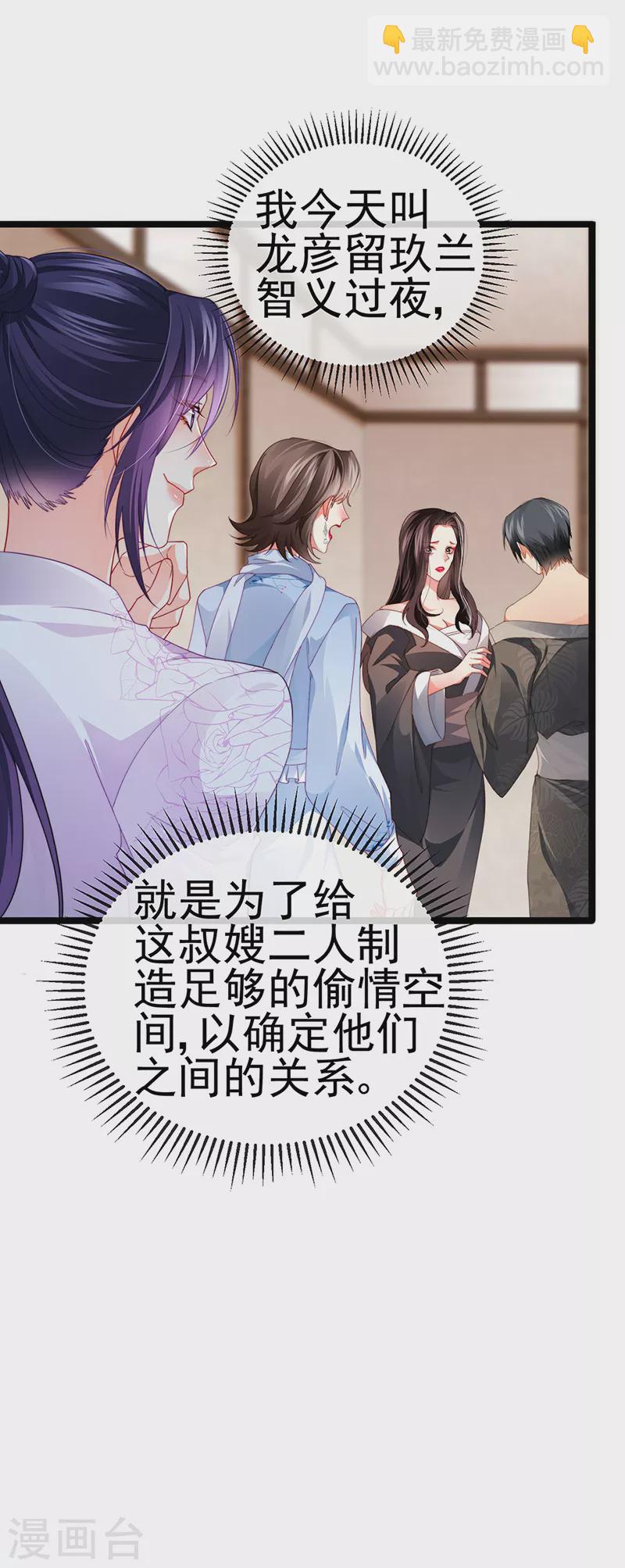 第31话 把贱人给我关起来-第34话