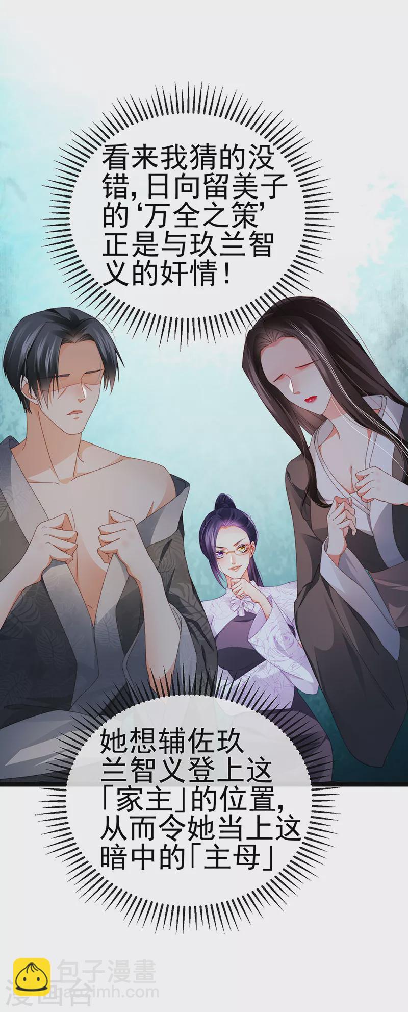 第31话 把贱人给我关起来-第34话