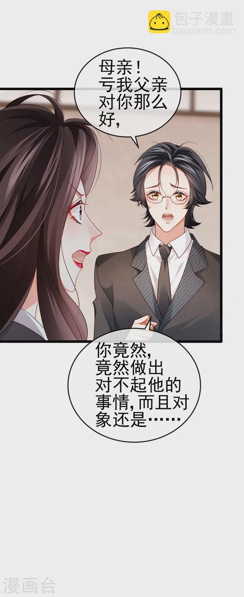 第31话 把贱人给我关起来-第34话