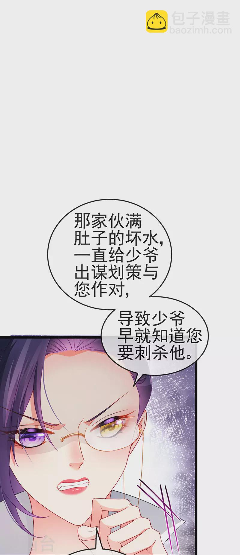 虐渣的一百種方式 - 第35話 我是反派臥底 - 5