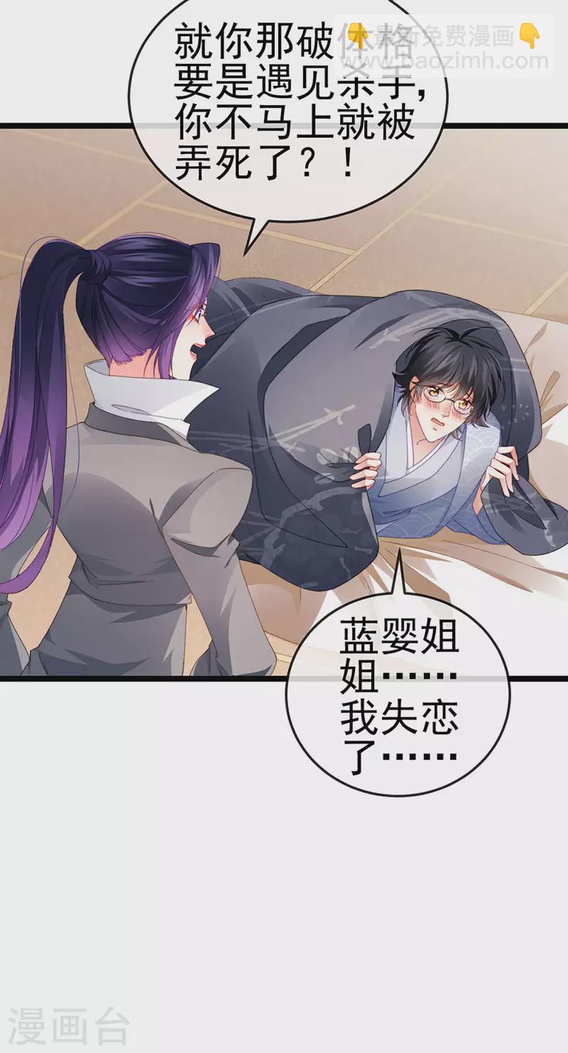 第35话 我是反派卧底-第38话