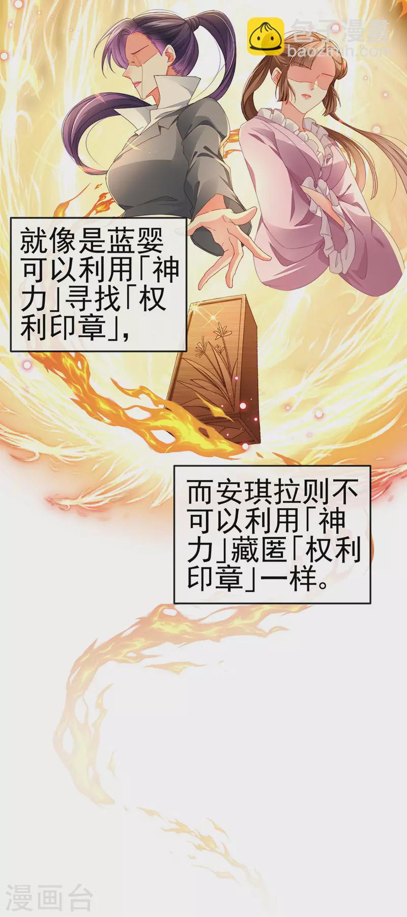 虐渣的一百種方式 - 第37話 邪念尊者安琪拉 - 2