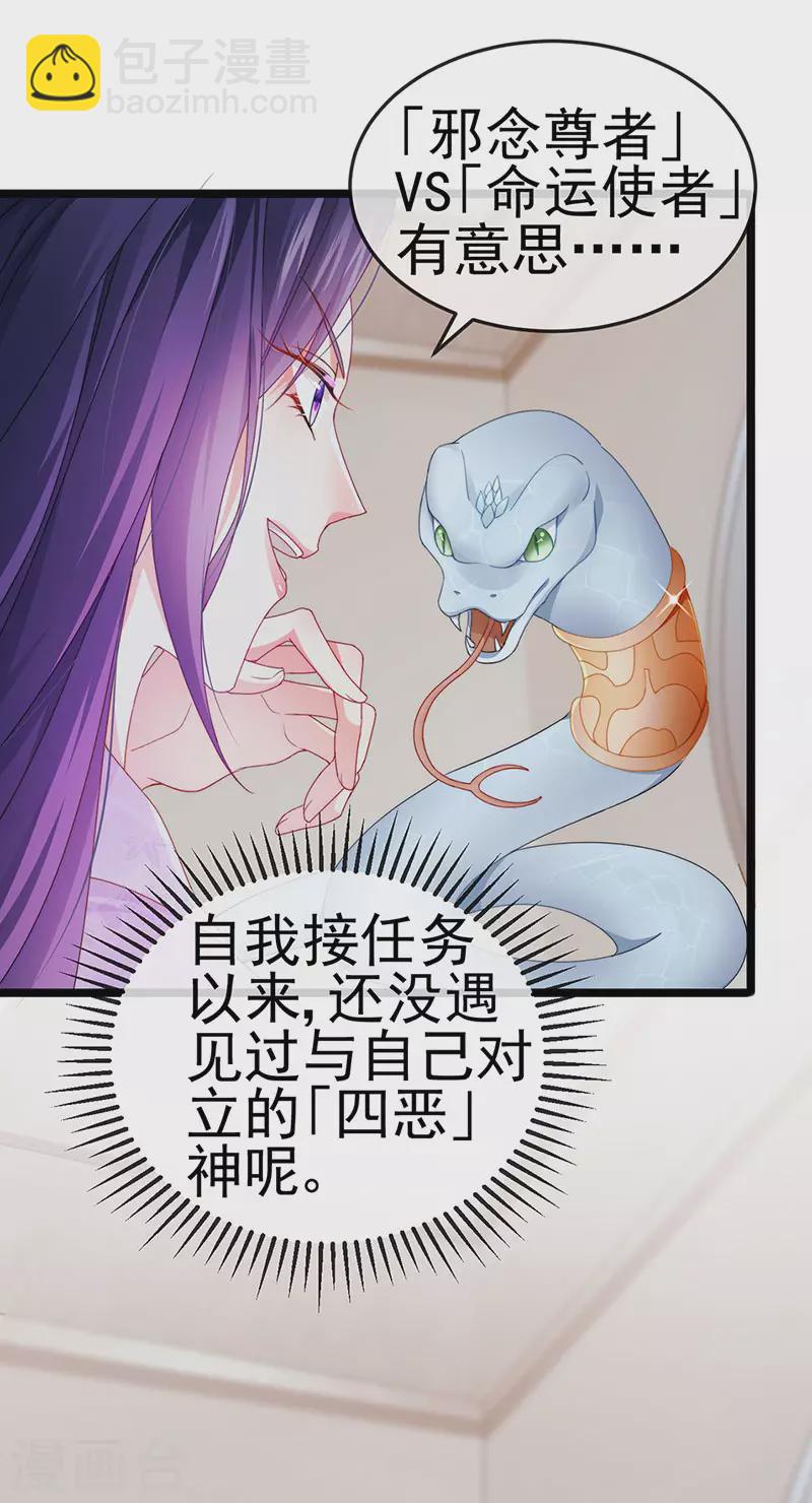 第37话 邪念尊者安琪拉-第40话