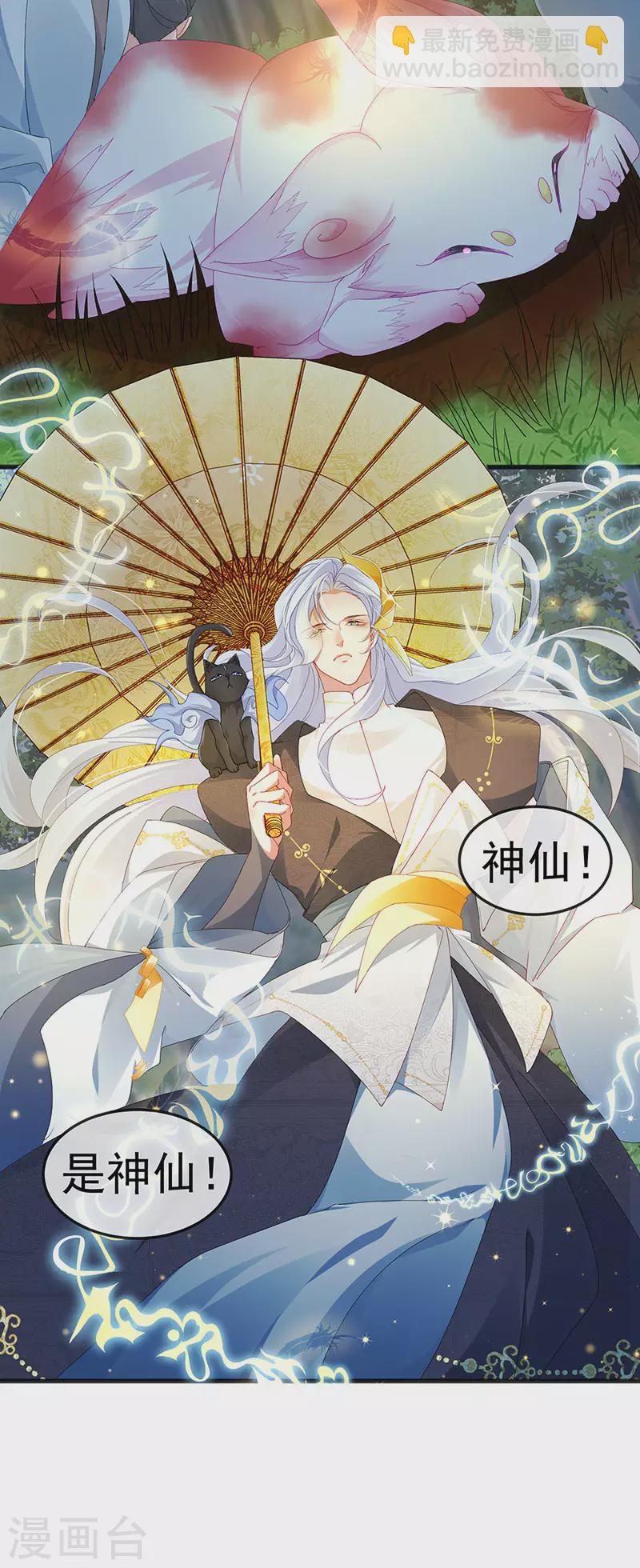 第43话 缘系尊上&冷宫降临-第46话