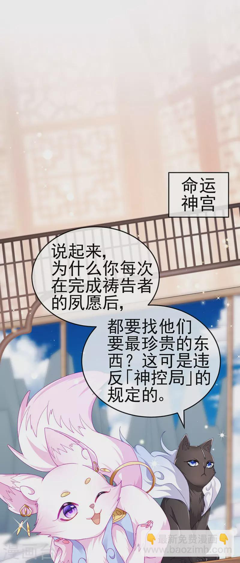 第43话 缘系尊上&冷宫降临-第46话