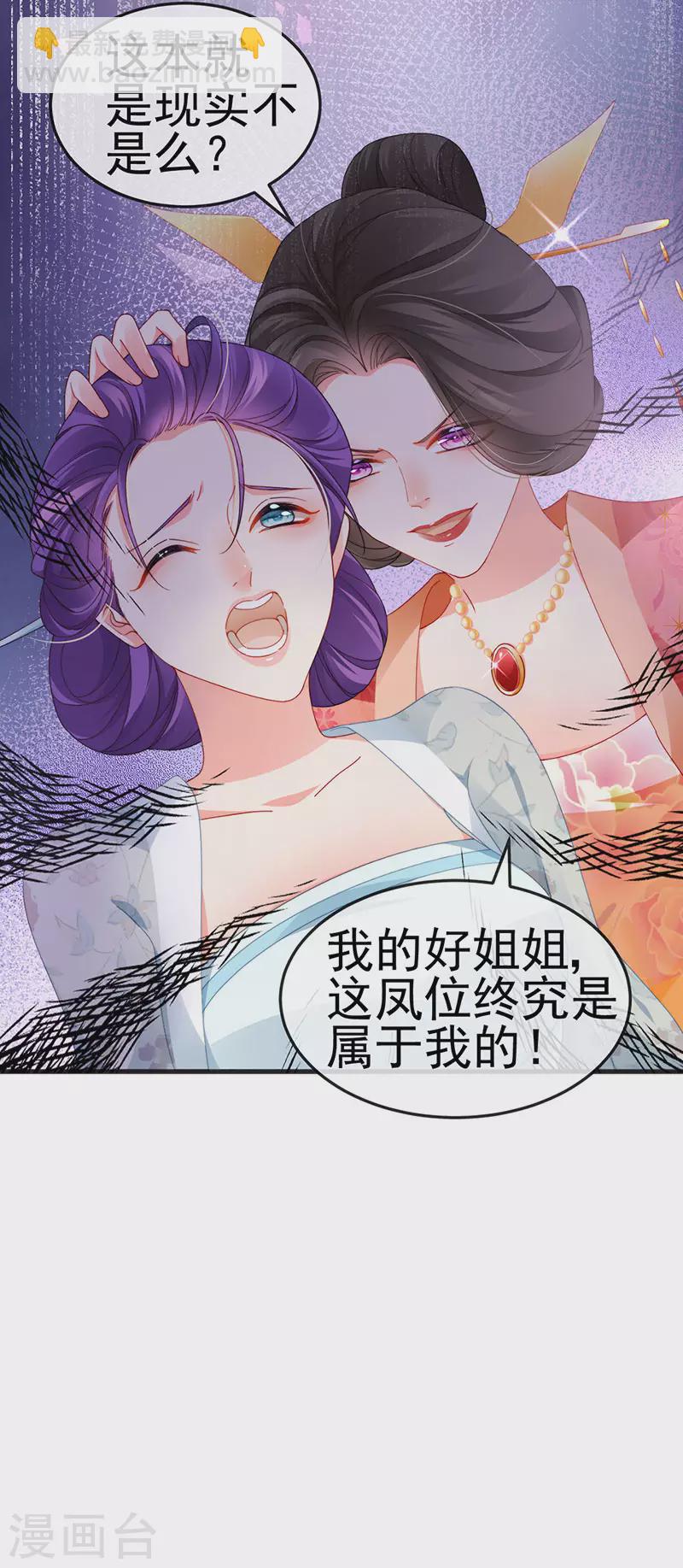 第43话 缘系尊上&冷宫降临-第46话