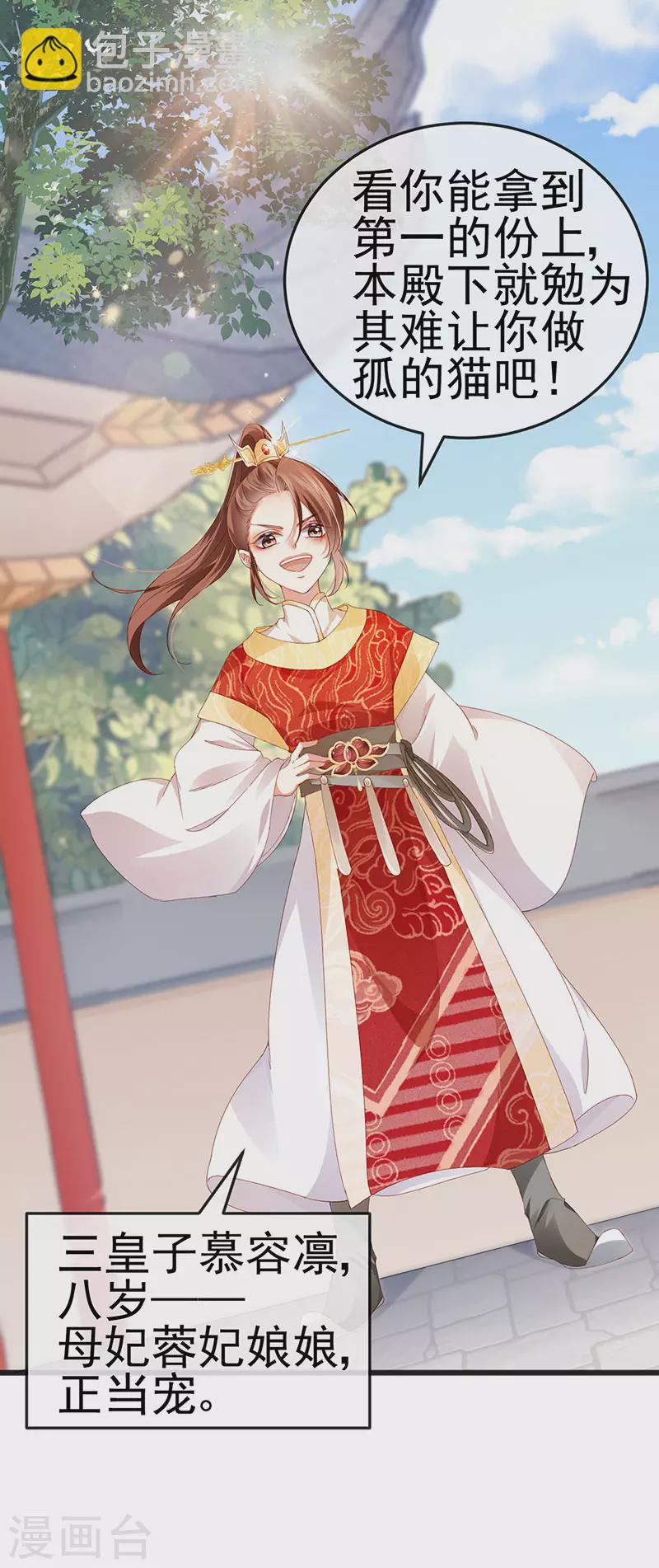 第45话 殴打变态皇兄-第48话