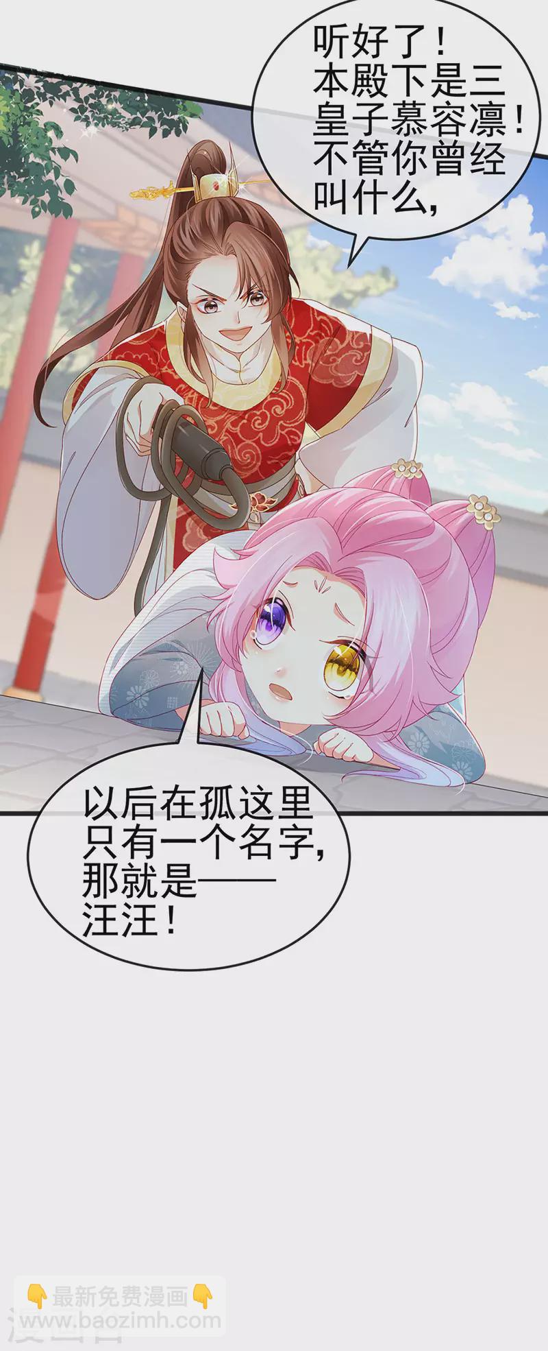 第45话 殴打变态皇兄-第48话