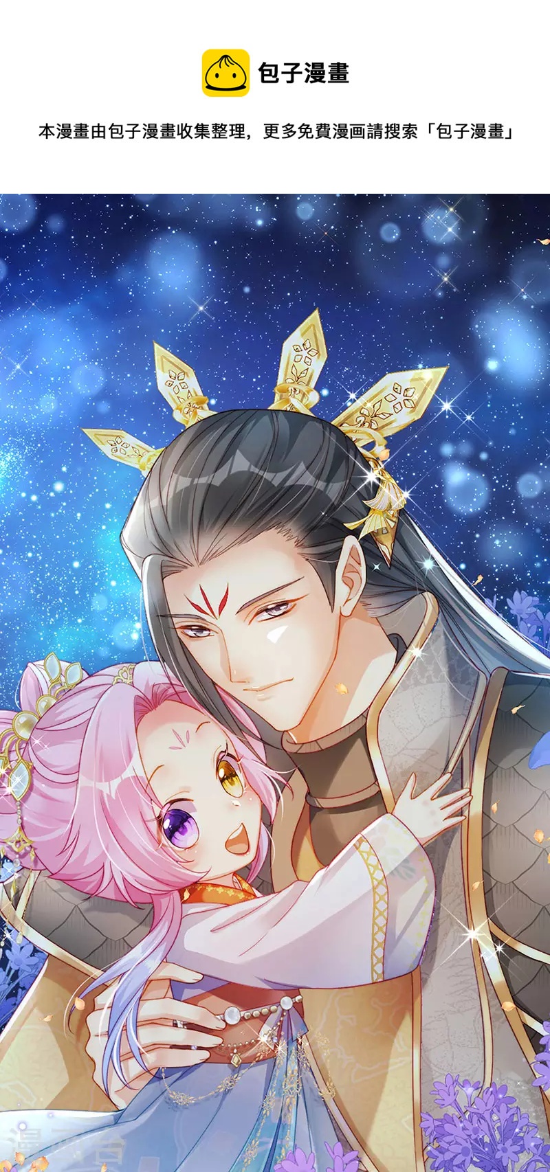 第51话 哄父皇睡觉觉-第54话