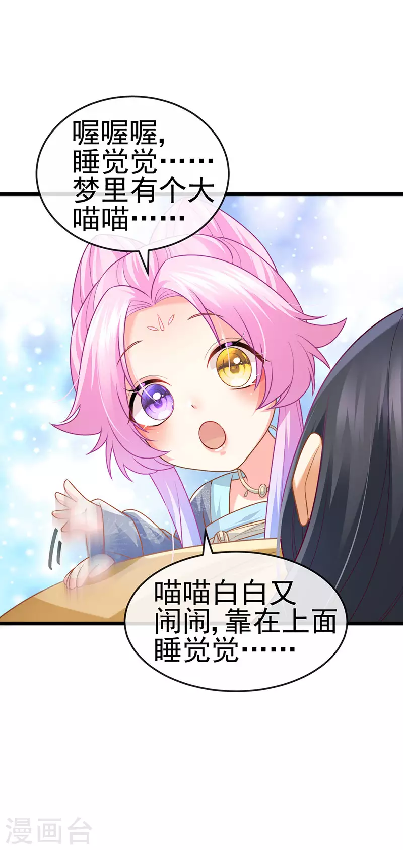 第51话 哄父皇睡觉觉-第54话